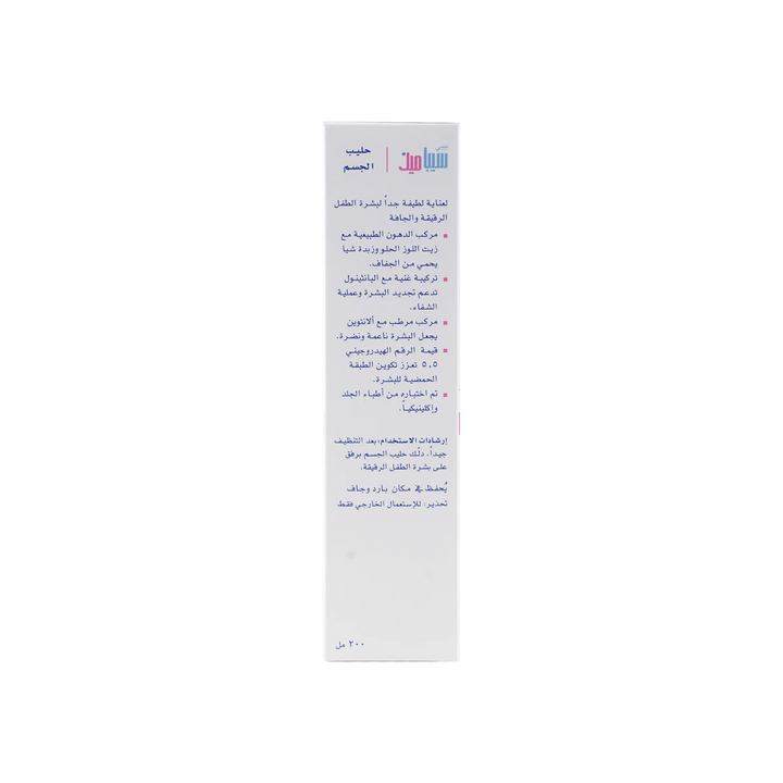 17087-Sebamed Baby Body Milk 200ml +2