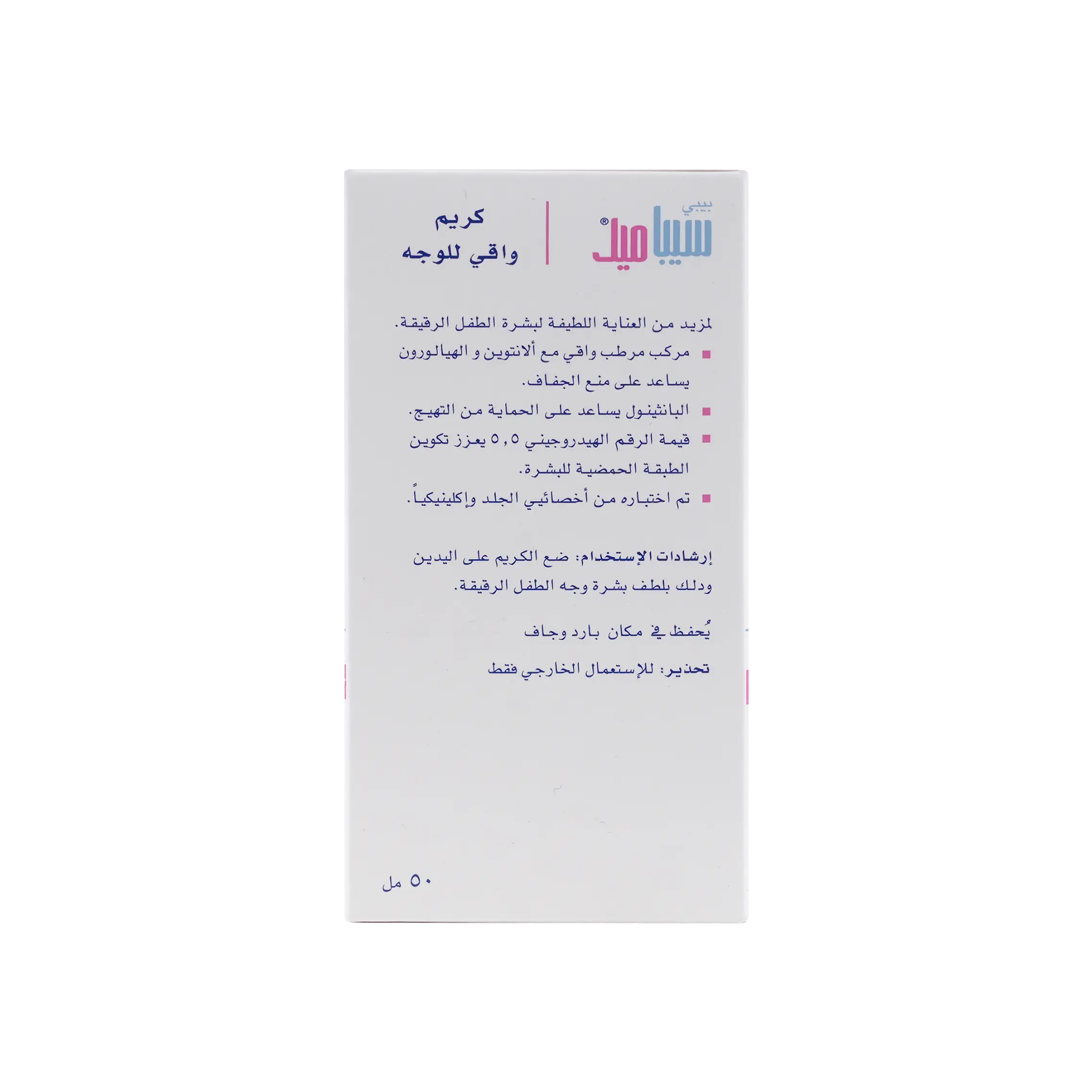 Sebamed Baby Protective Facial Cr.50ml
