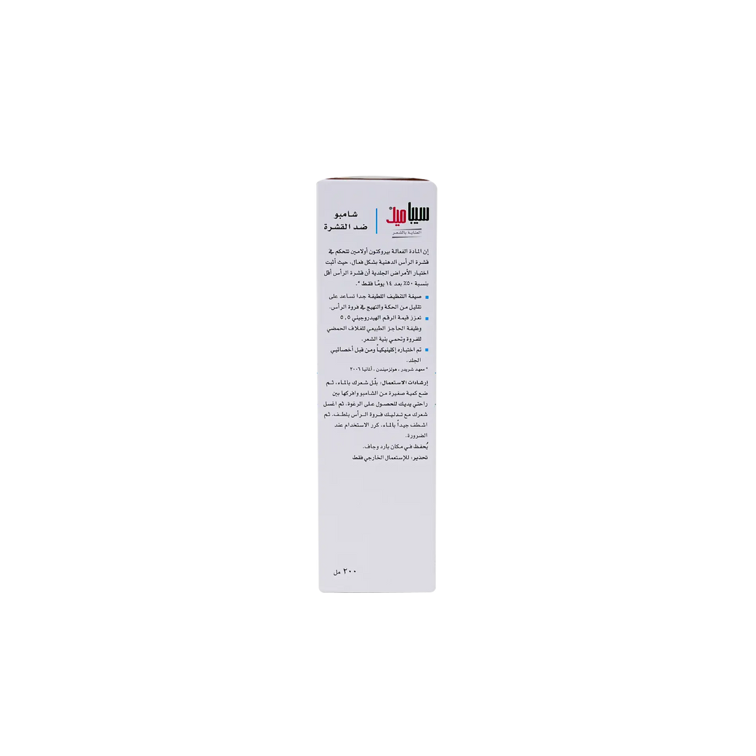 17099-Sebamed Anti-Dandruff Shampoo 200ml +2