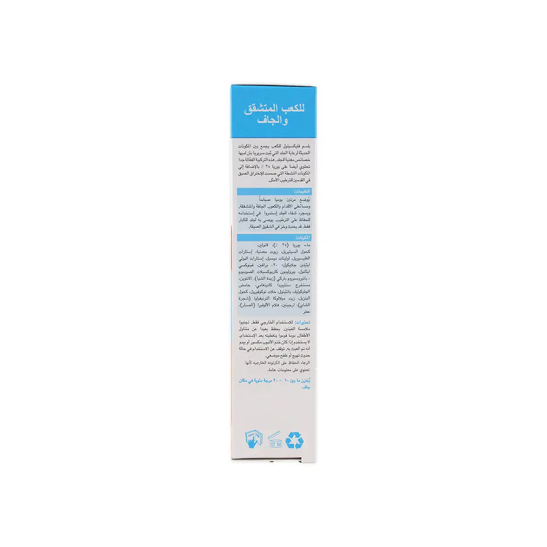 Flexitol Heel Balm 112Gm