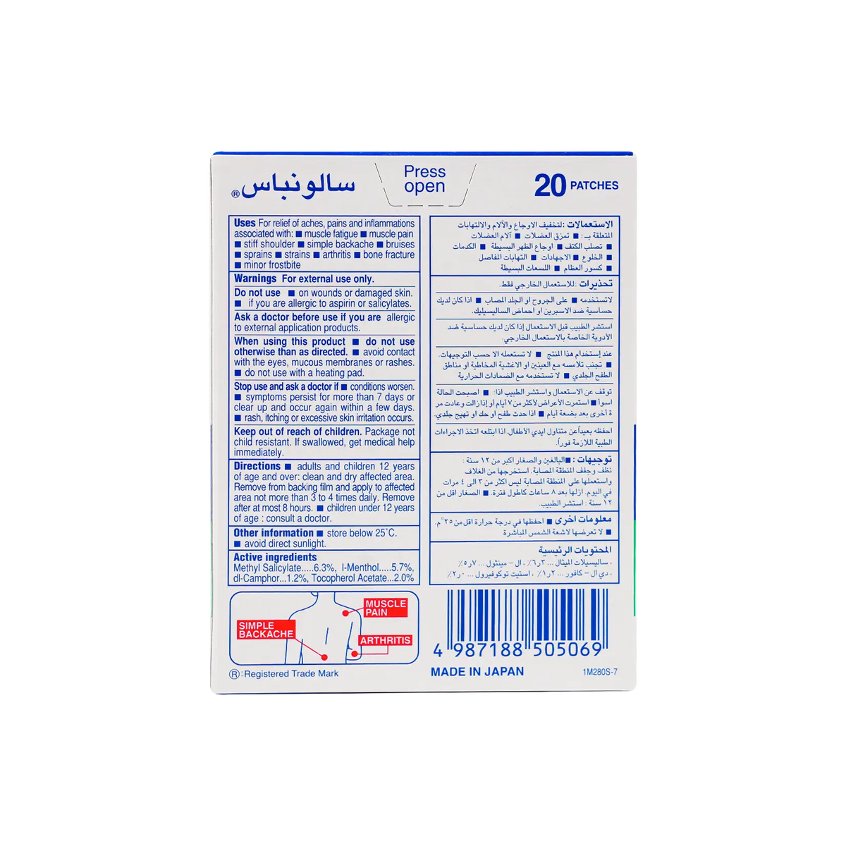 17267-Salonpas 20 Patch +1