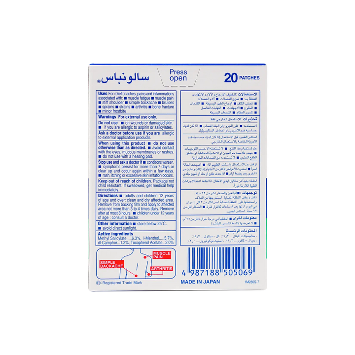 17267-Salonpas 20 Patch +1