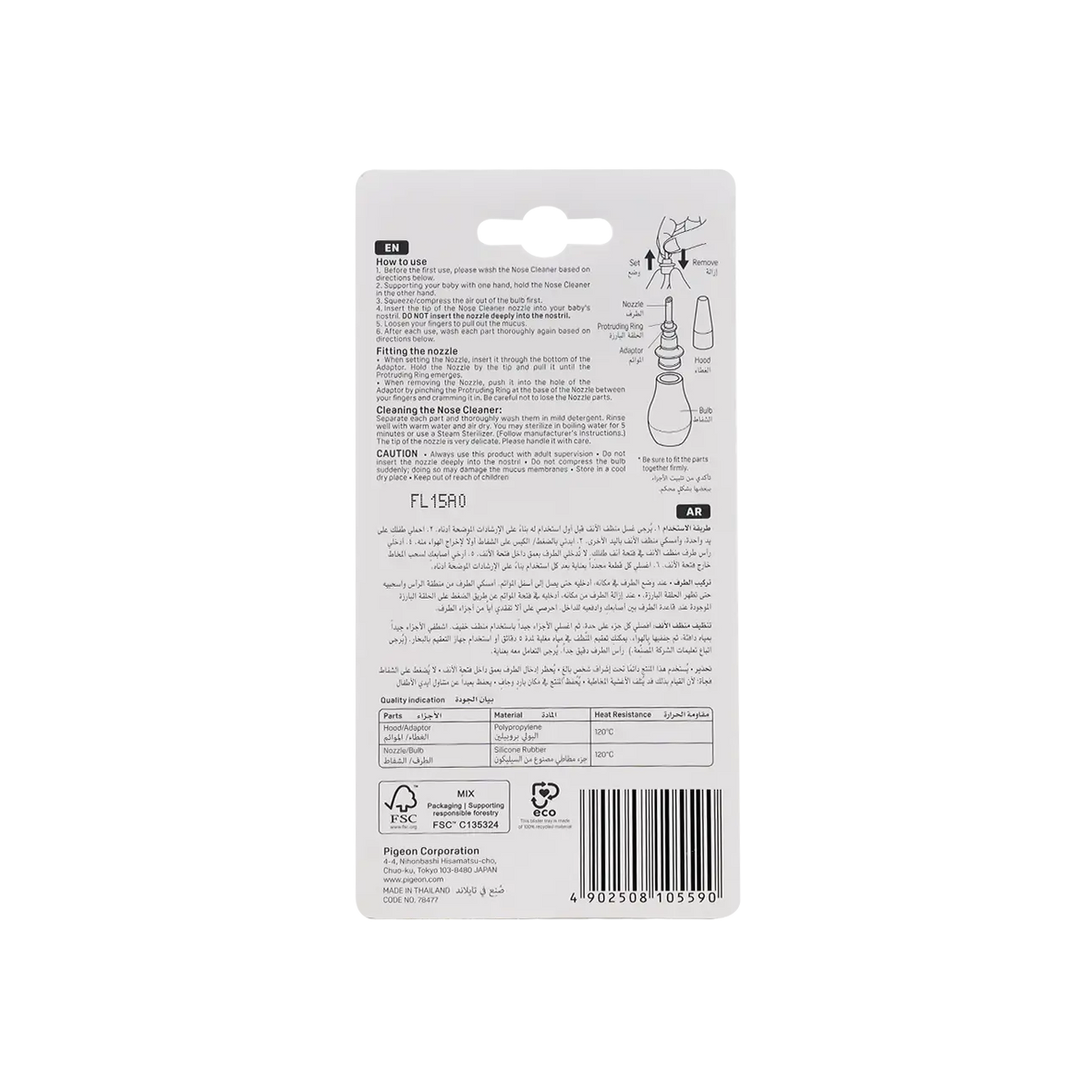 17504-Pigeon Nose Cleanser-10559 +1