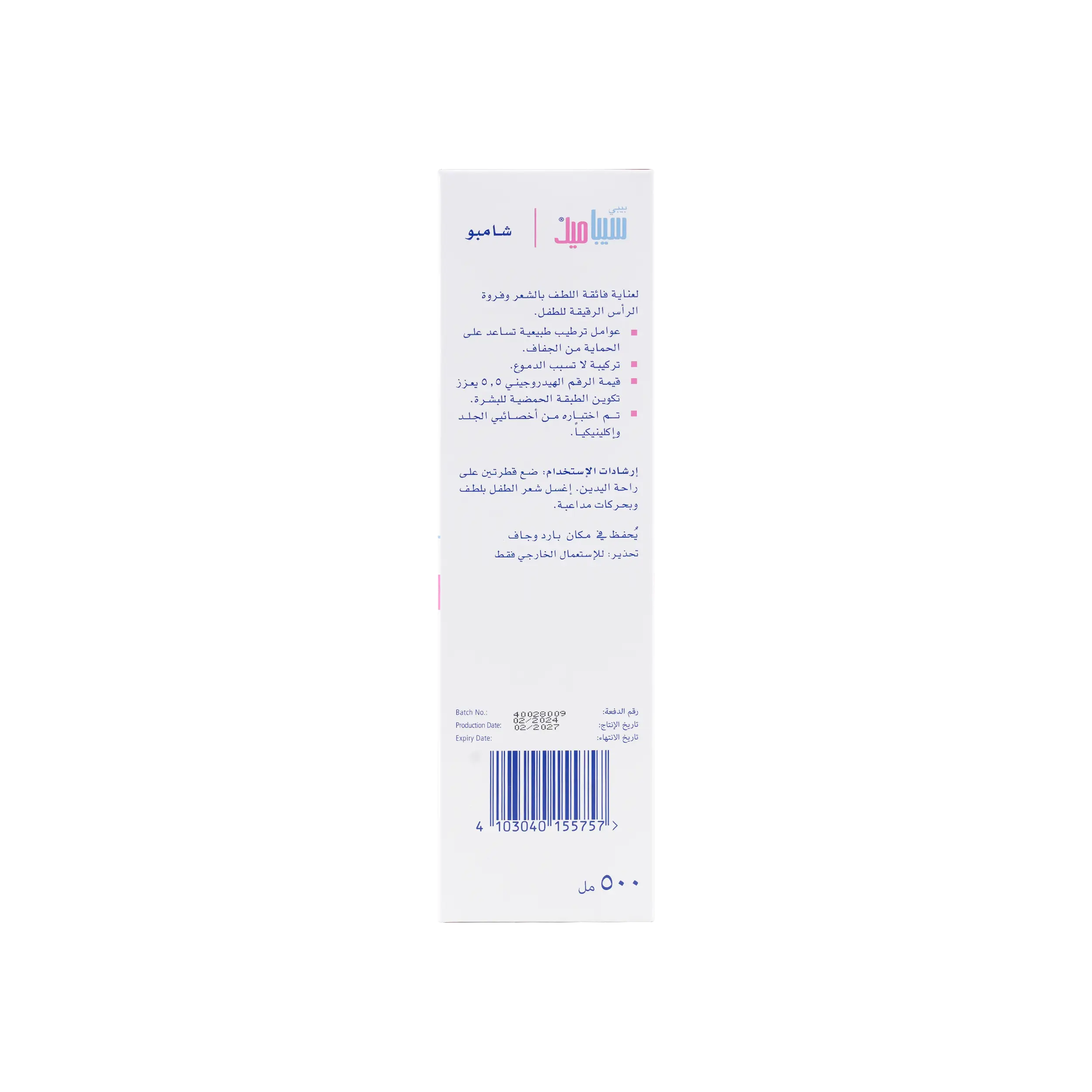 Sebamed Baby Shampoo Pump 500ml
