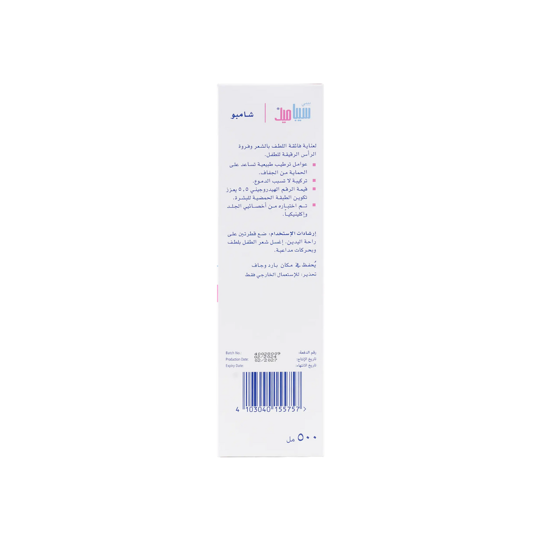 17519-Sebamed Baby Shampoo Pump 500ml +2