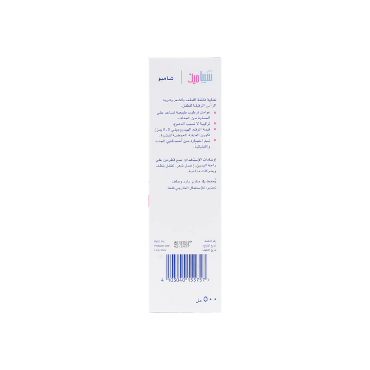 17519-Sebamed Baby Shampoo Pump 500ml +2
