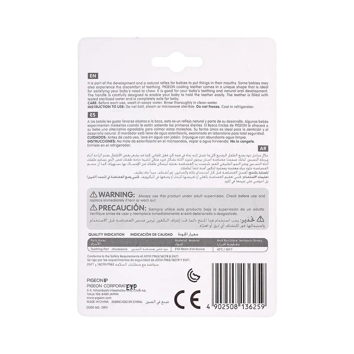 2-Pigeon Cooling Teether 4+M N-13911 +1