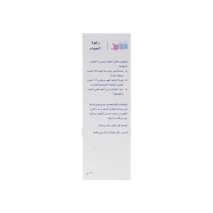 18197-Sebamed Baby Bubble Bath 200ml +2