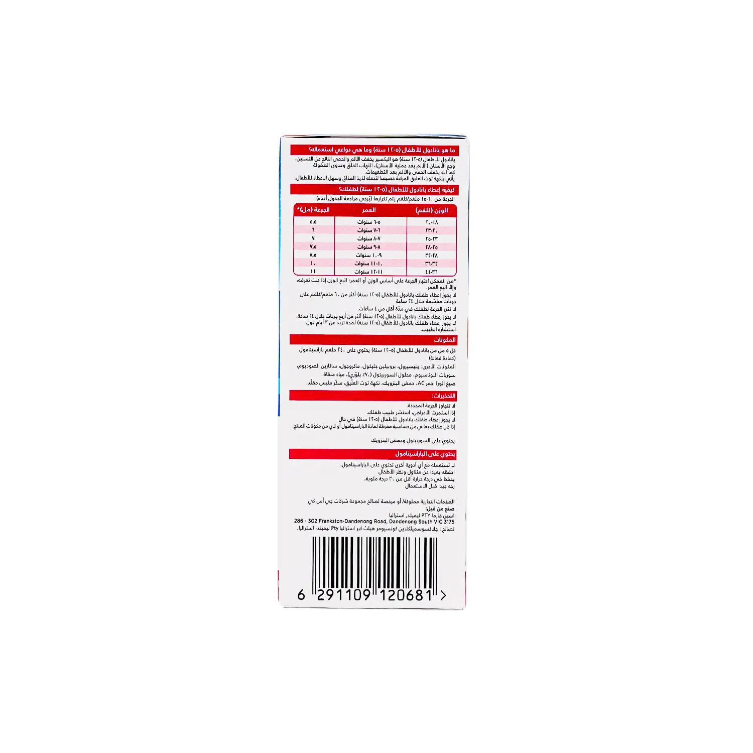 Panadol Elixer Kids 5-12 Years Syrup 100Ml