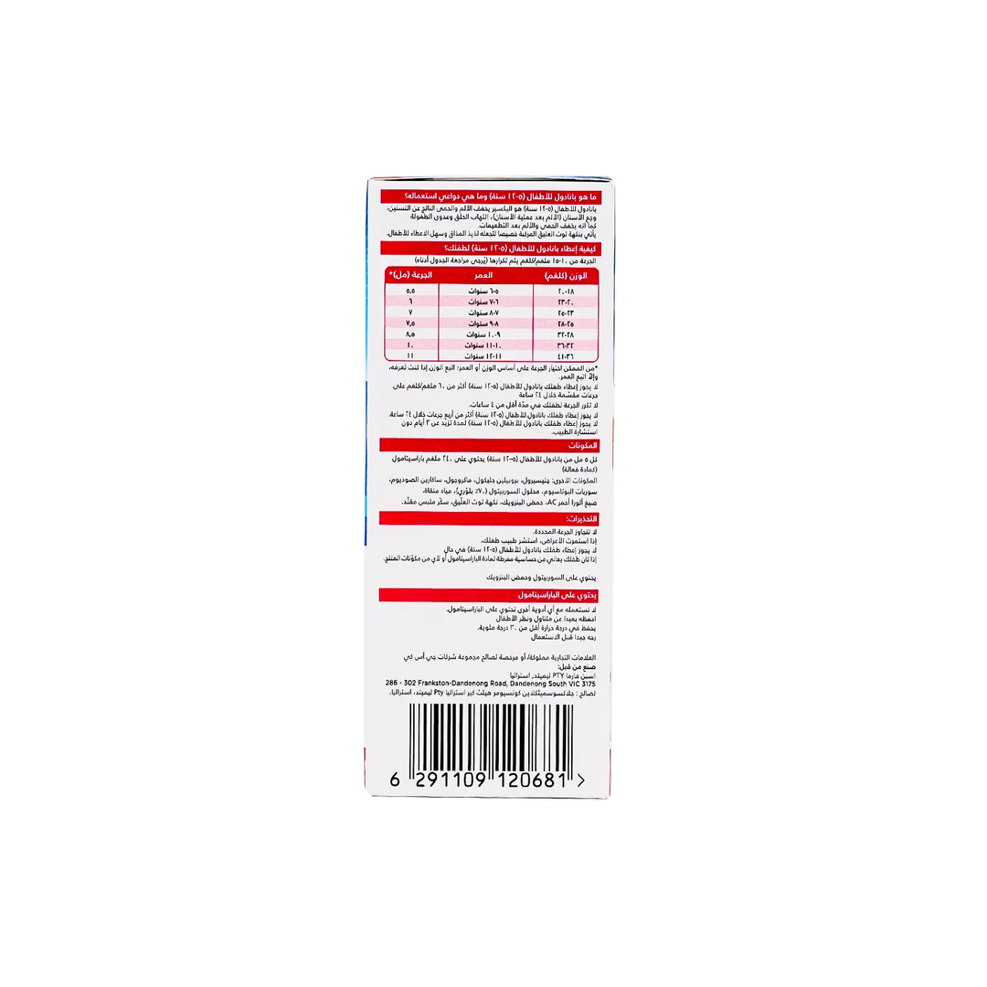 18453-Panadol Elixer Kids 5-12 Years Syrup 100Ml +2