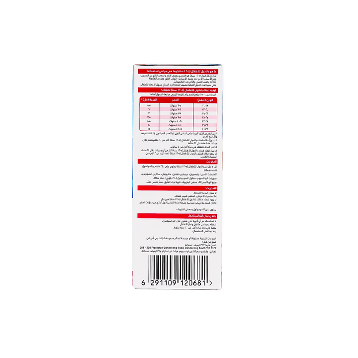 18453-Panadol Elixer Kids 5-12 Years Syrup 100Ml +2