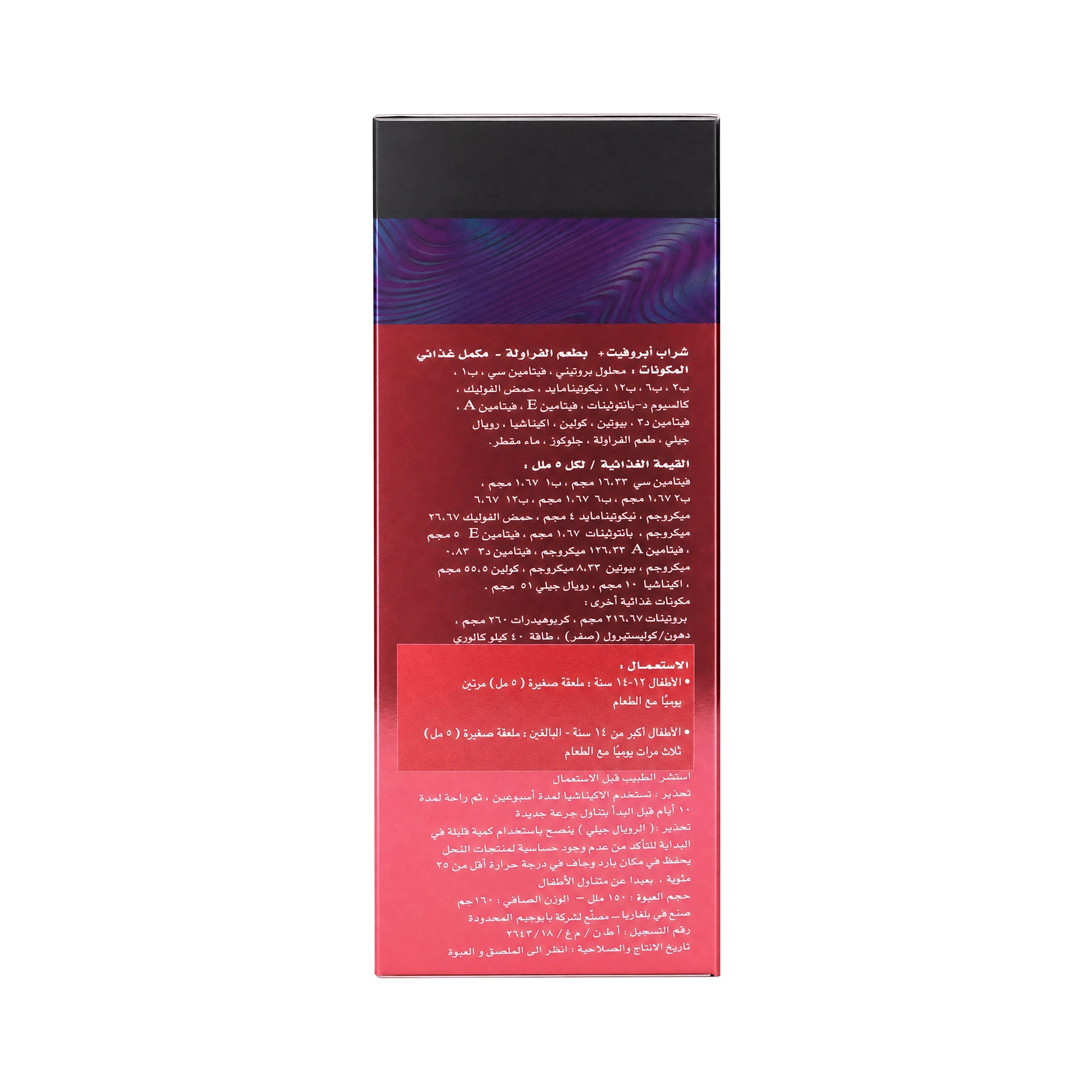 18483-Aprovit Strawberry Flavor Syrup 150ml +3