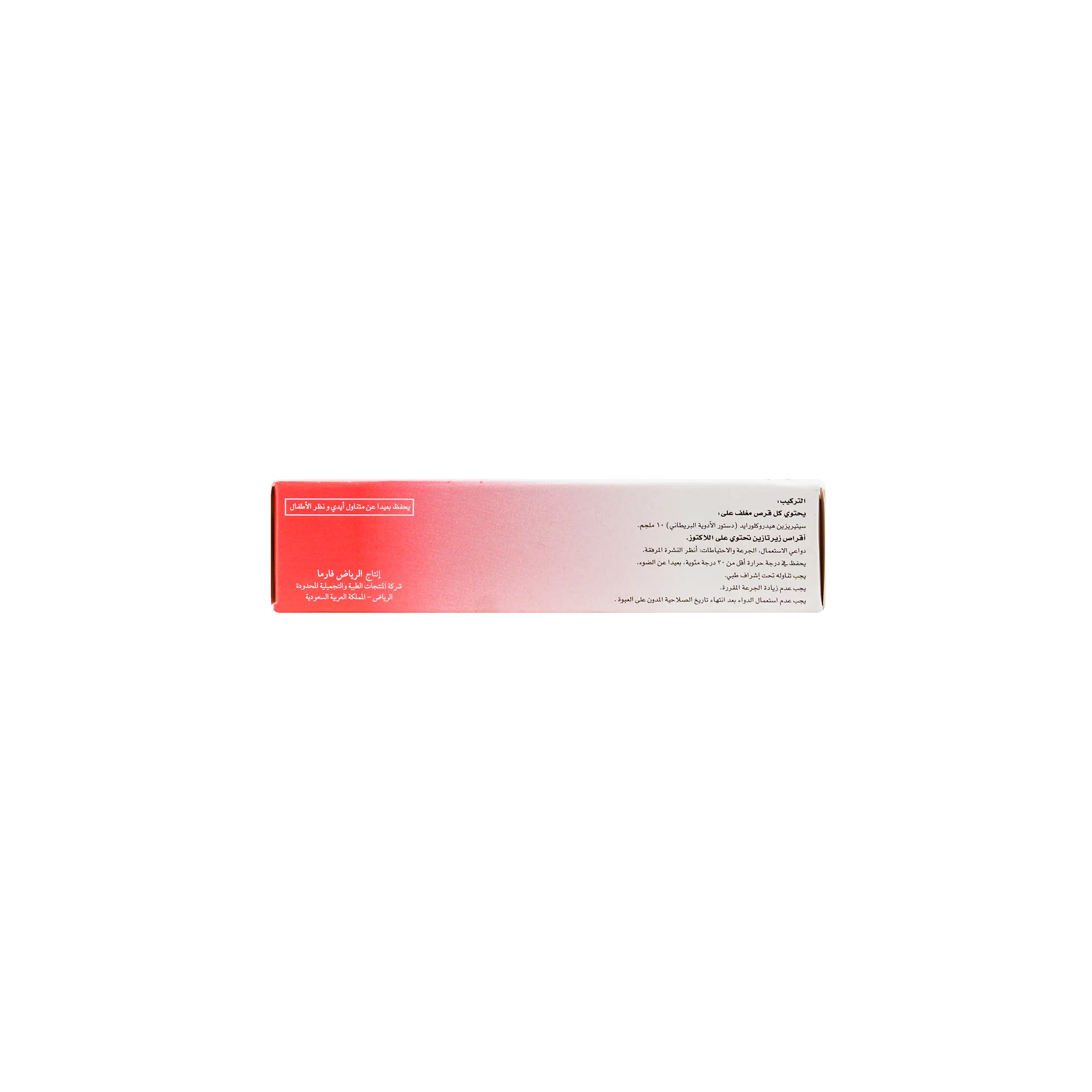 Zertazine 10Mg 20Tab
