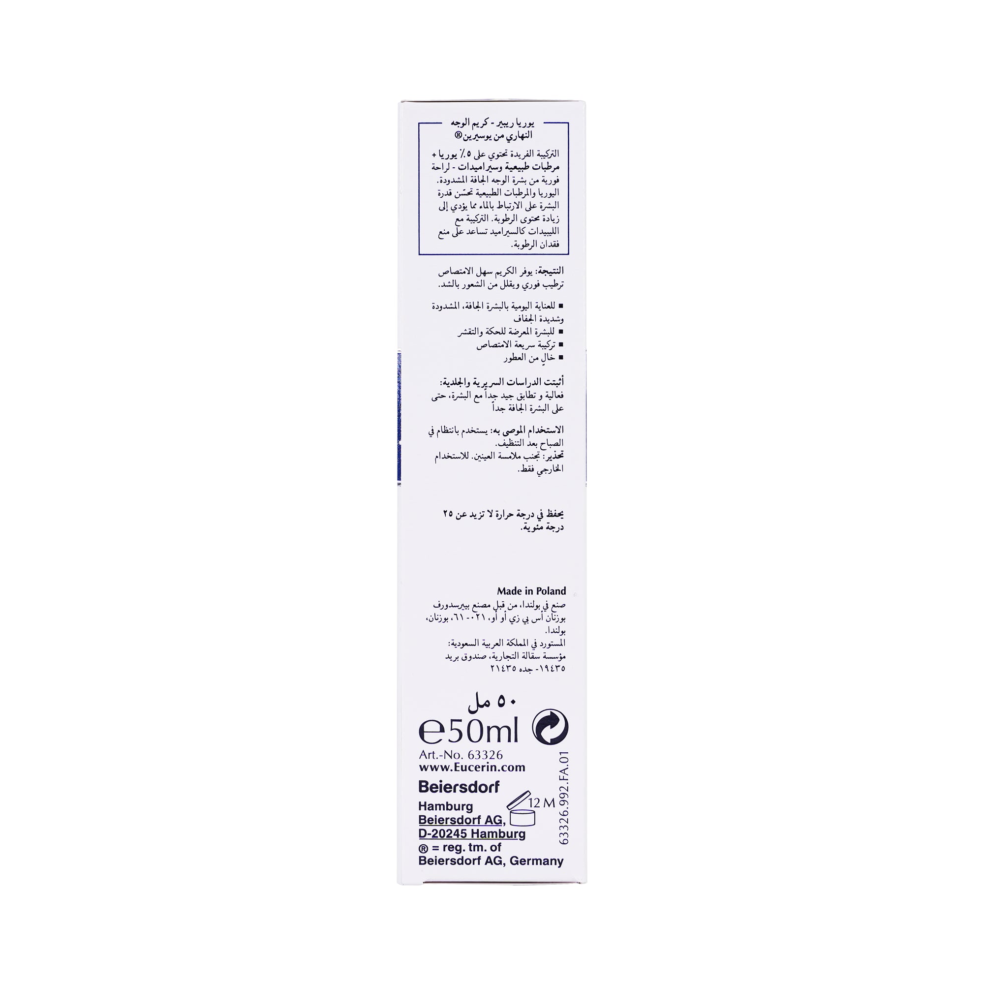 20148-Eucerin Face Cream 5% Urea 50ml +5