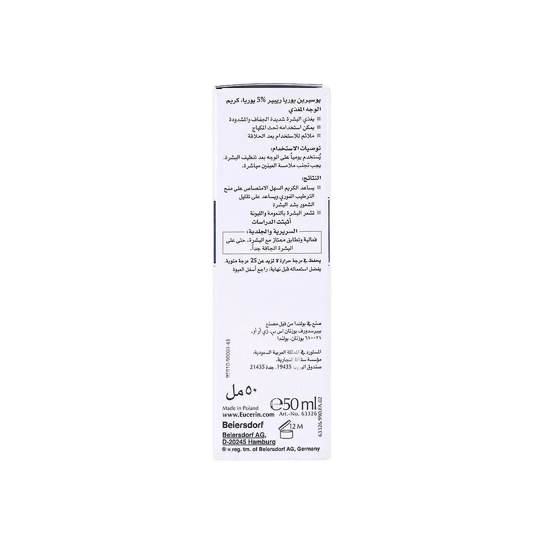 Eucerin Face Cream 5% Urea 50Ml