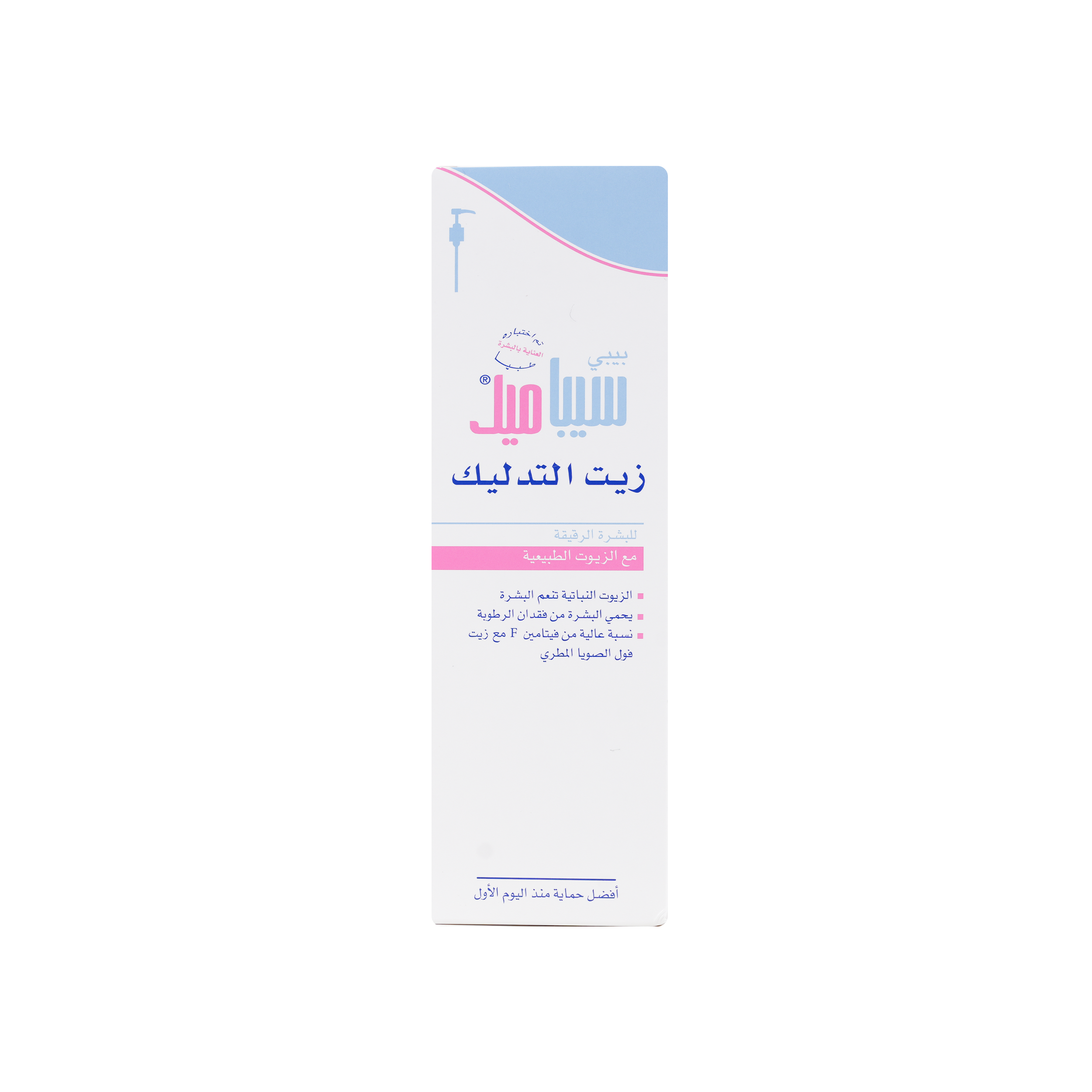 Sebamed Soothing Massage Oil 150ml