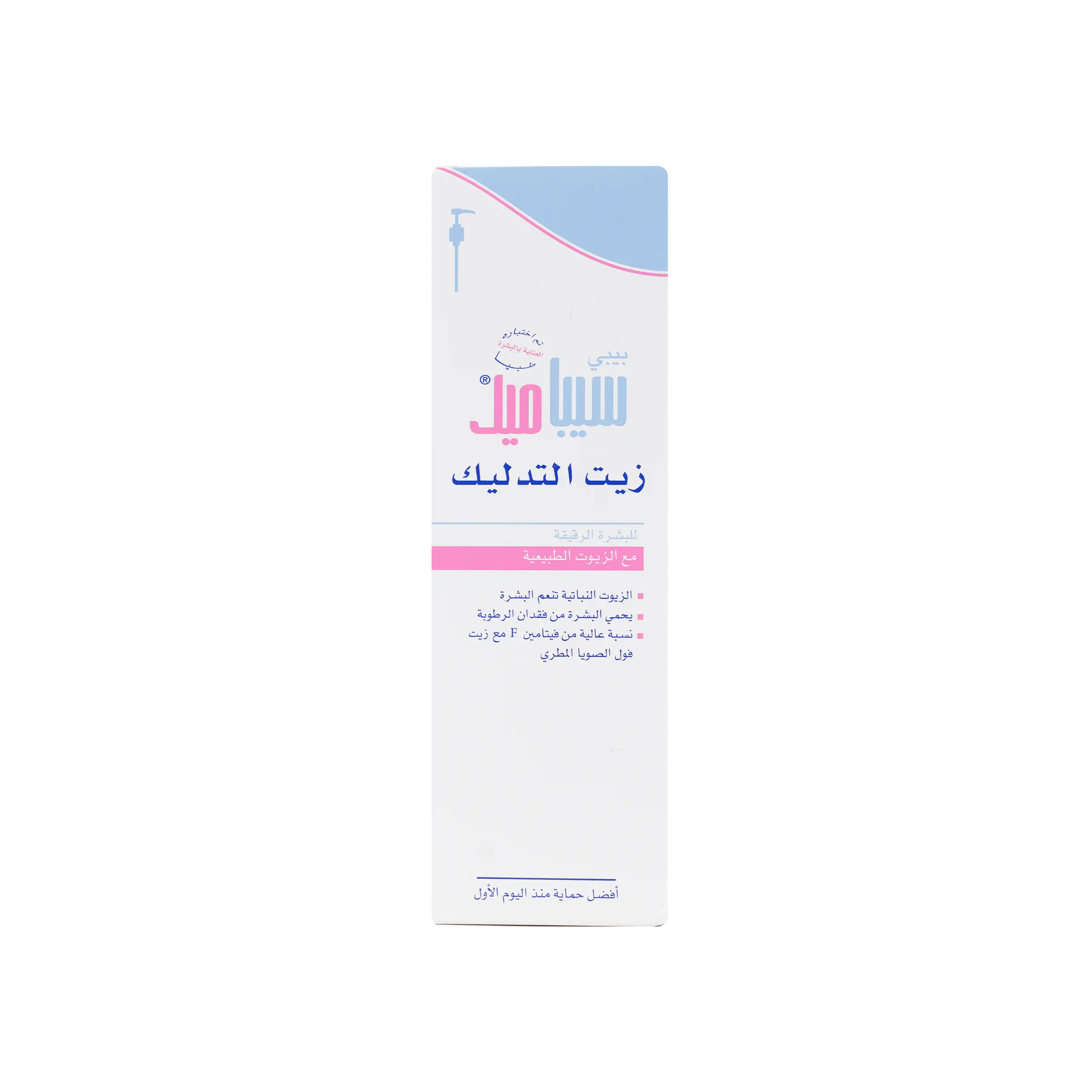 Sebamed Soothing Massage Oil 150ml