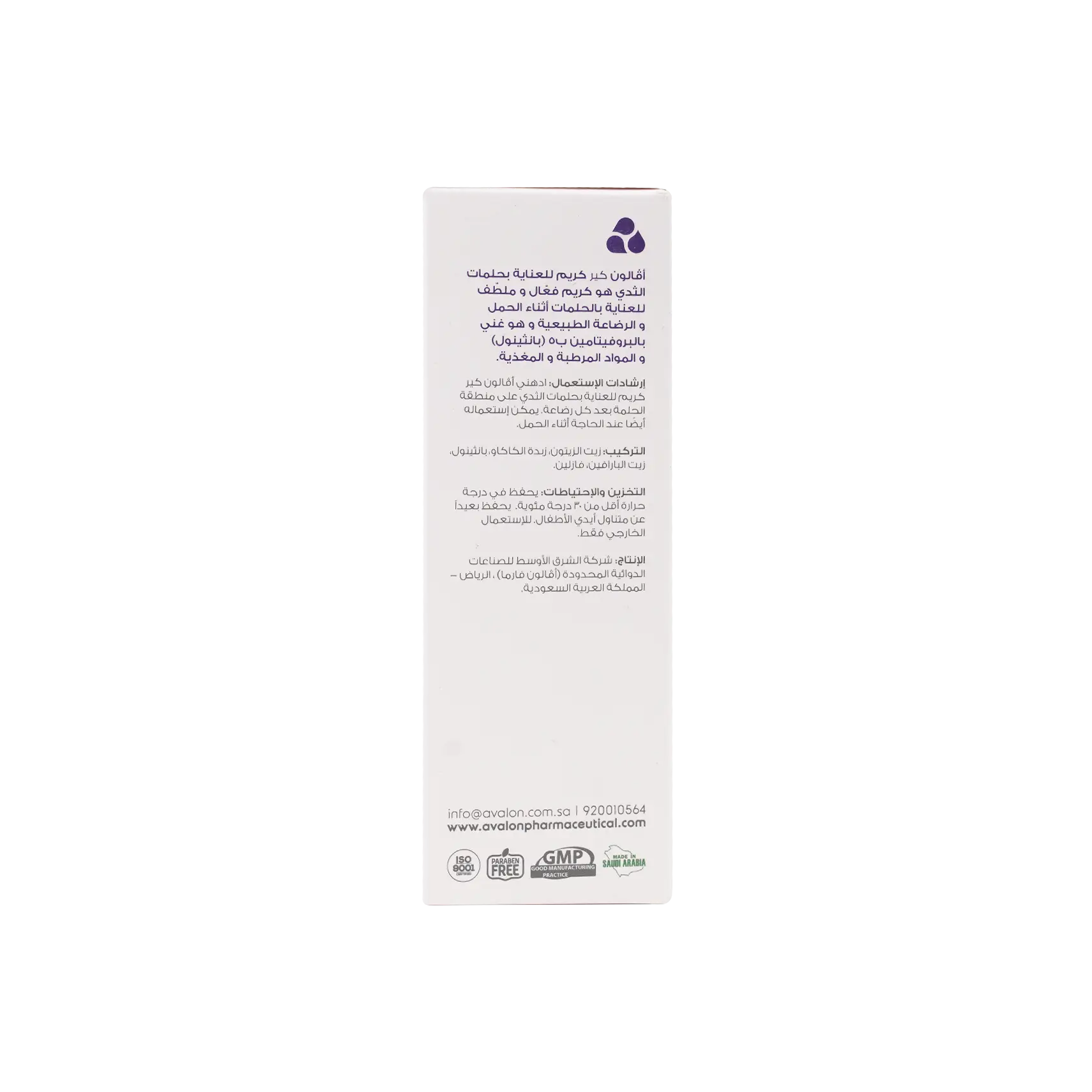 Avalon Nipple Care Cream 30ml