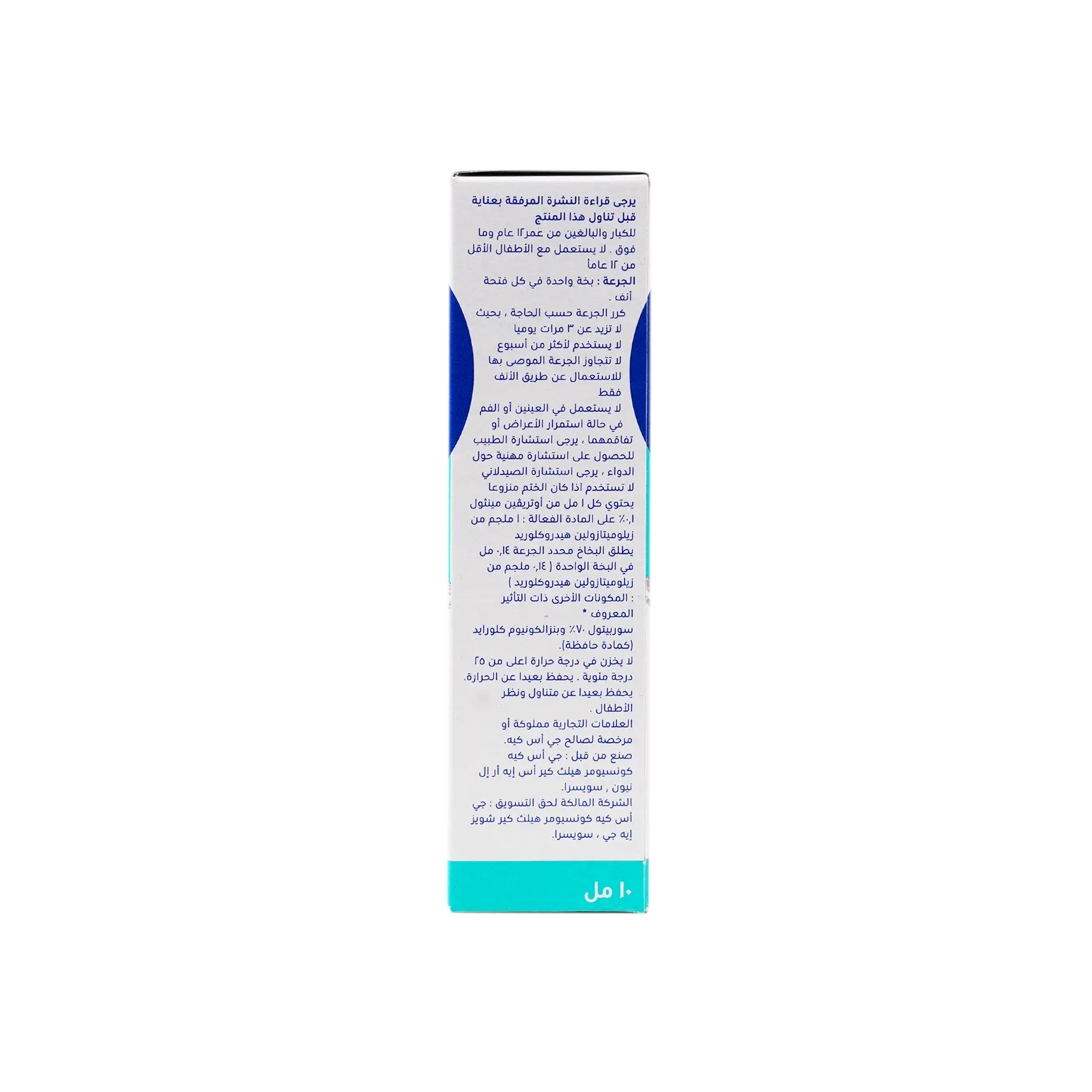 Otrivin Menthol 0.1% Spray 10 Ml