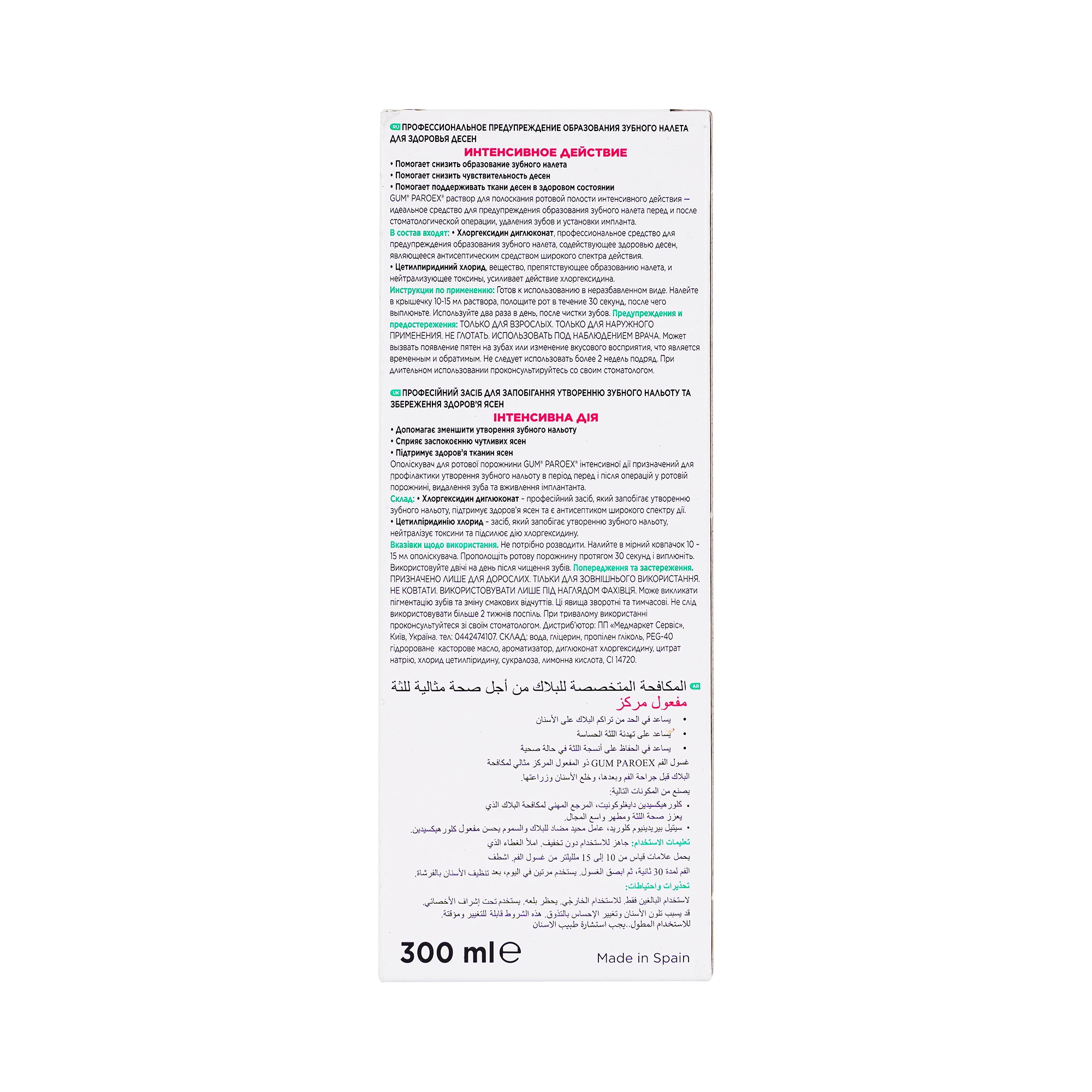 21679-GUM Paroex Mouthwash 0.12% 300ml +4
