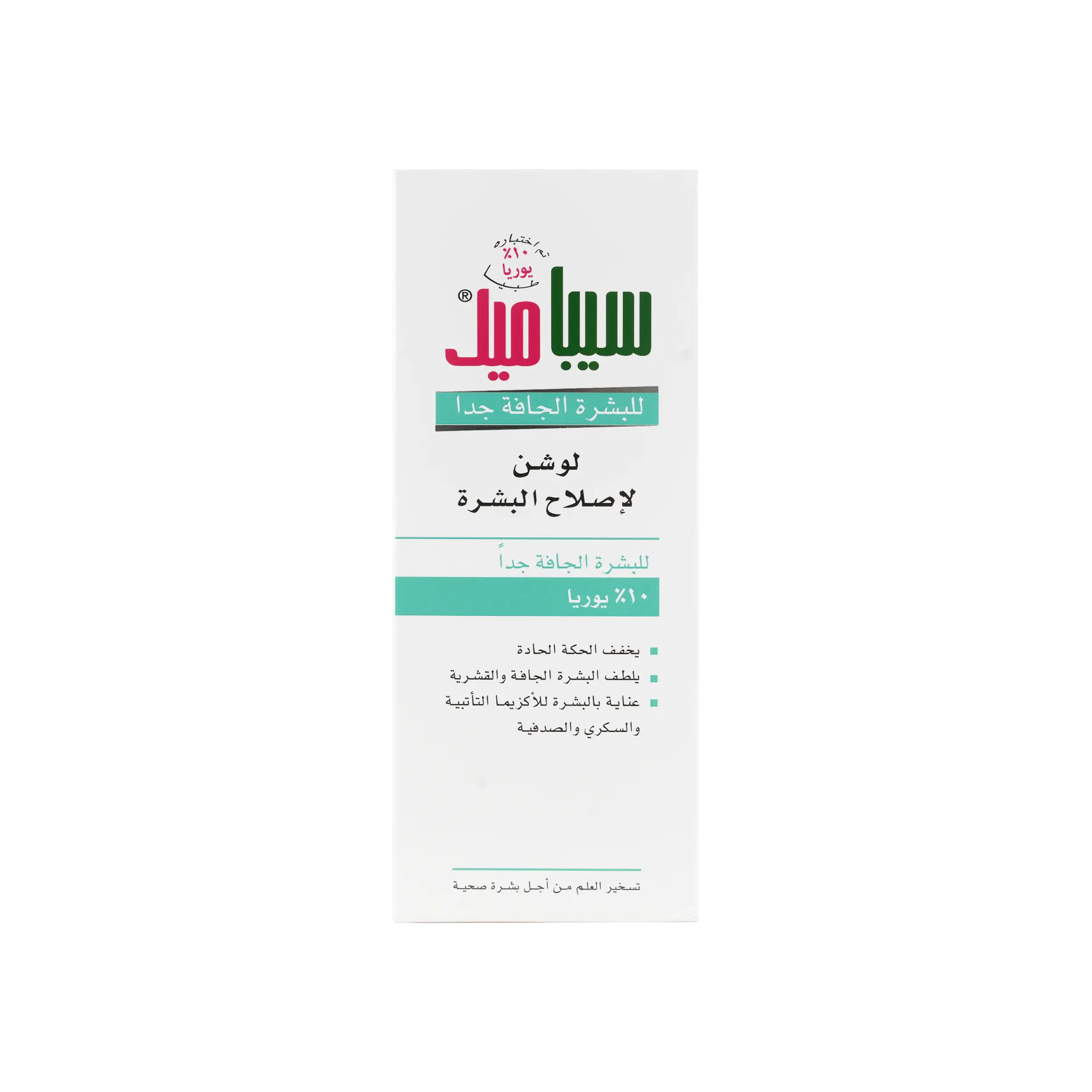 Sebamed Extreme Dry Skin Urea Lotion 200ml