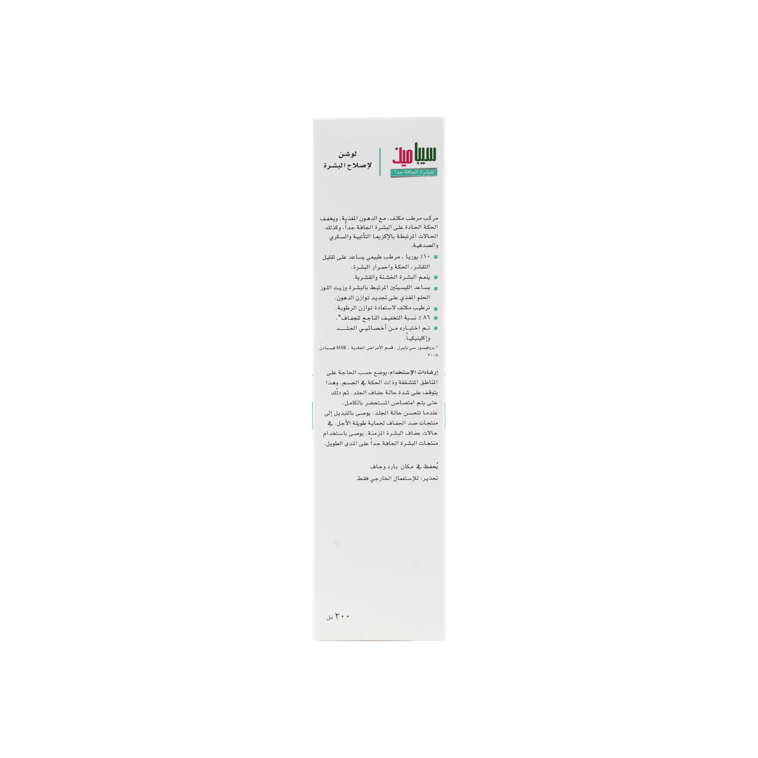Sebamed Extreme Dry Skin Urea Lotion 200ml