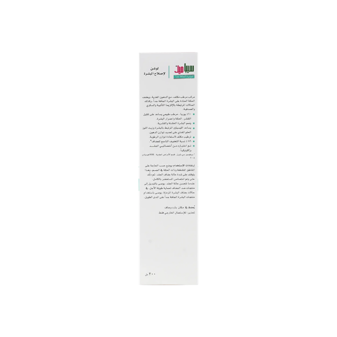 23555-Sebamed Extreme Dry Skin  Urea Lotion 200ml +2