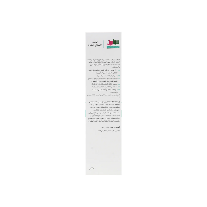 23555-Sebamed Extreme Dry Skin  Urea Lotion 200ml +2