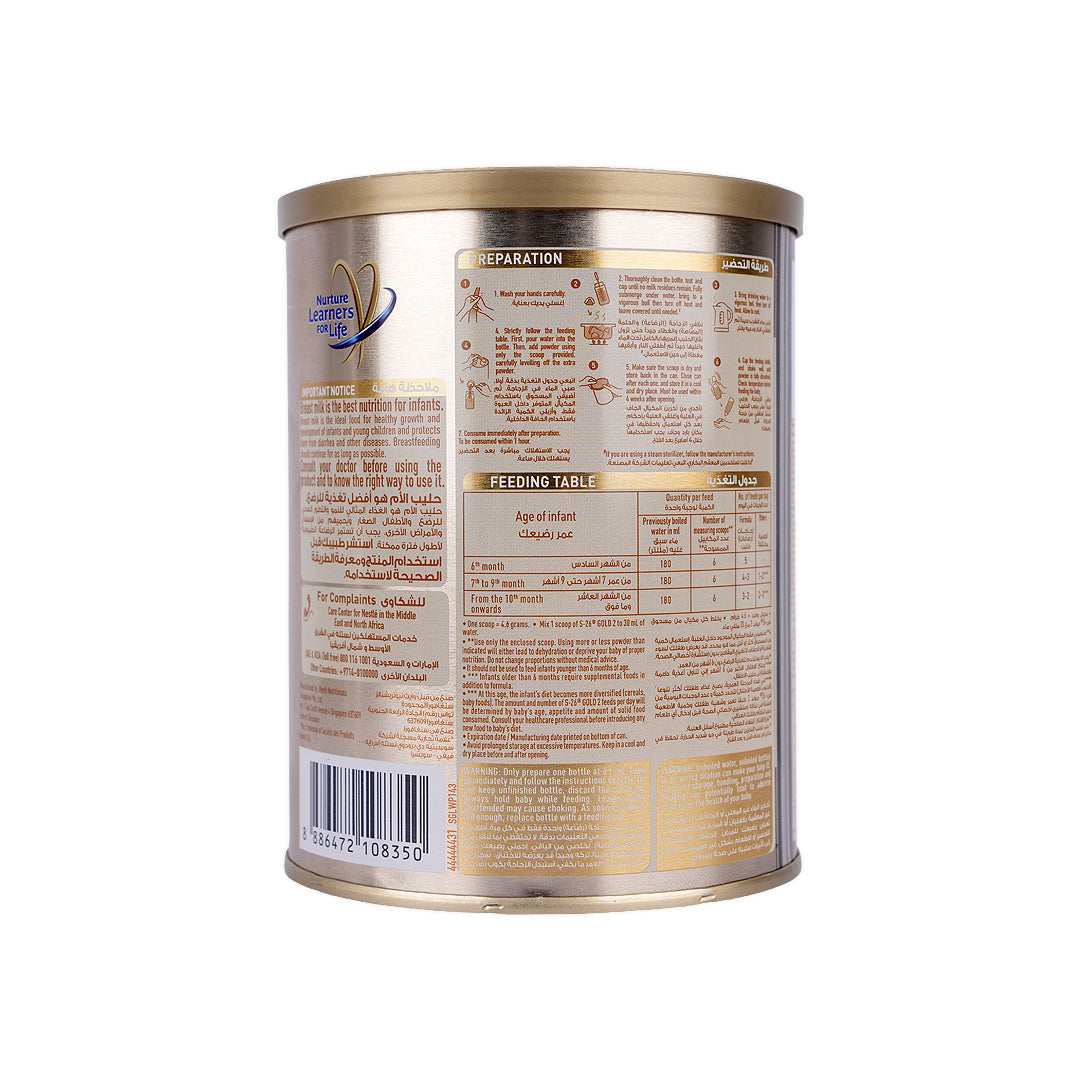 اس-26 جولد رقم 2 حليب - 400 جم