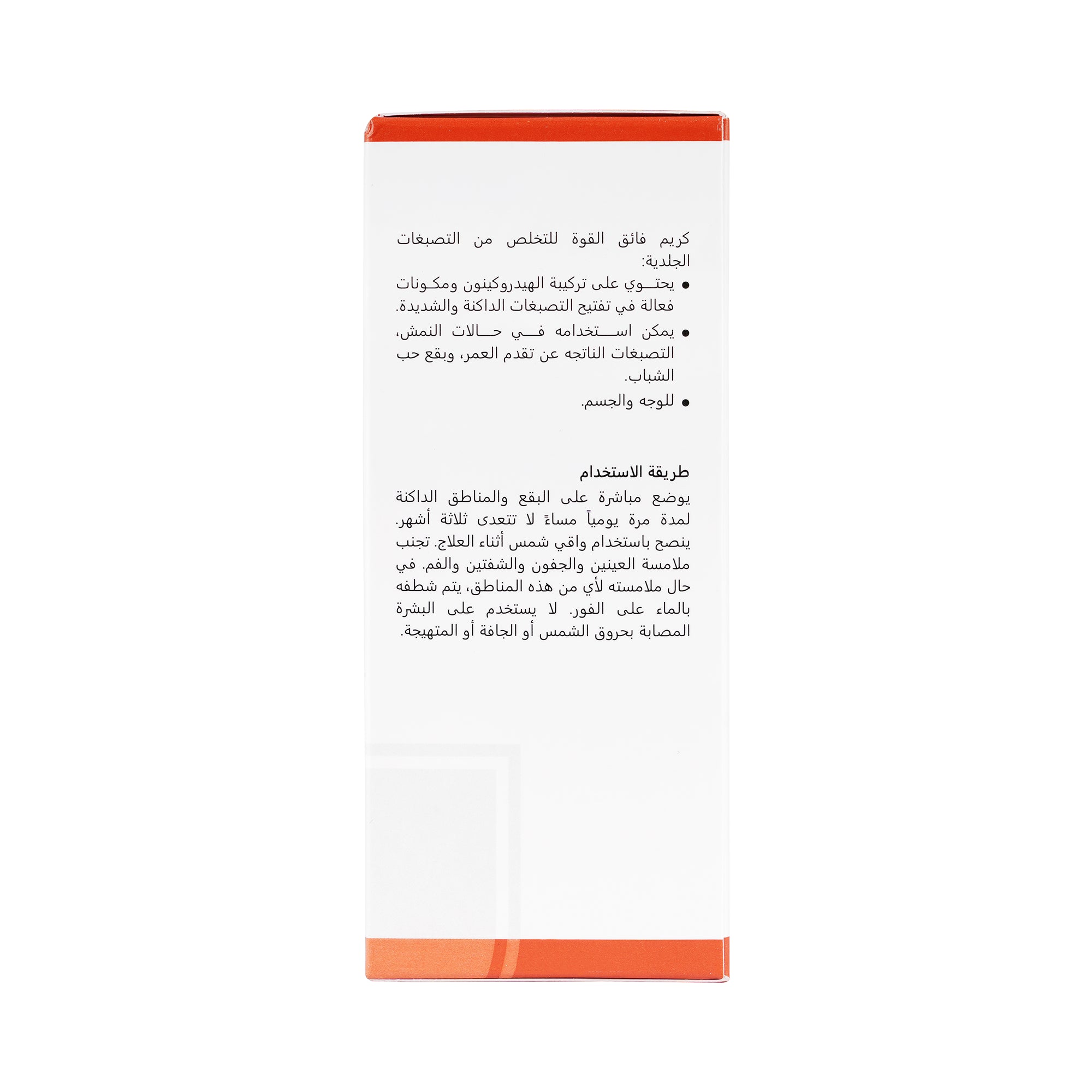 24917-Revitol+ Ultra Whitening Cream 50ml +5