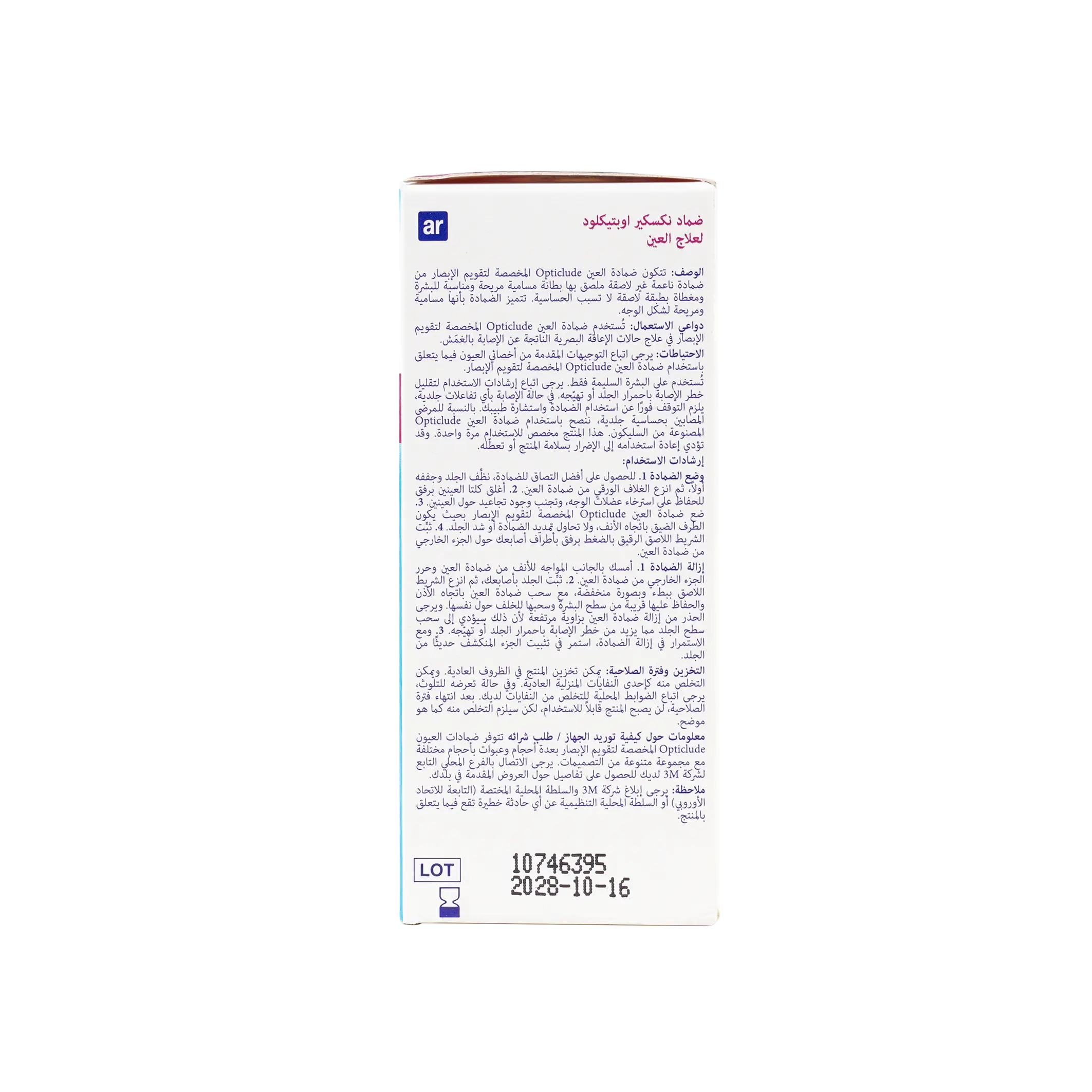 Nexcare Opticlude Eye Patch Regular 20pcs-1539
