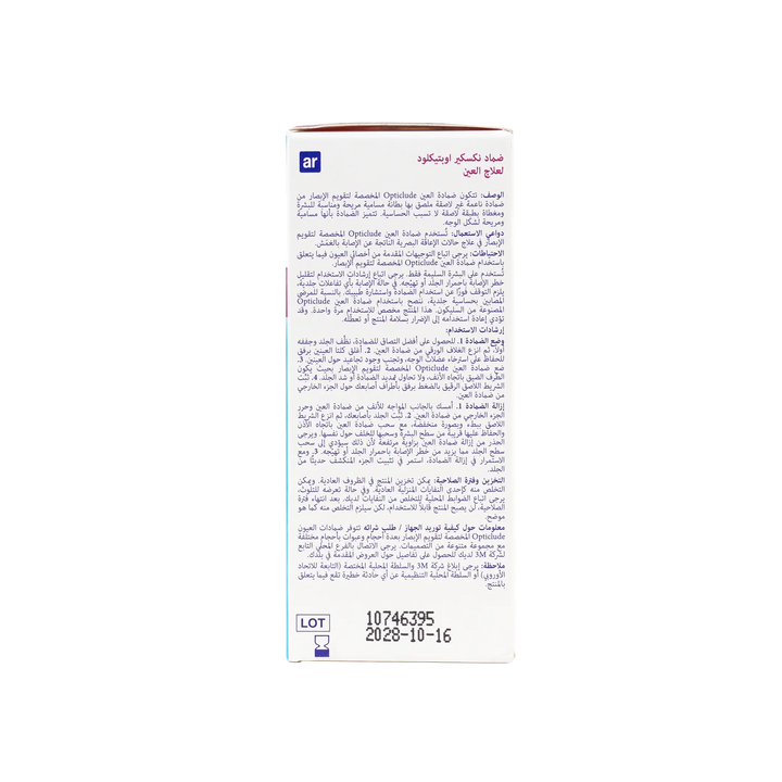 25653-Nexcare Opticlude Eye Patch Regular 20pcs-1539 +3