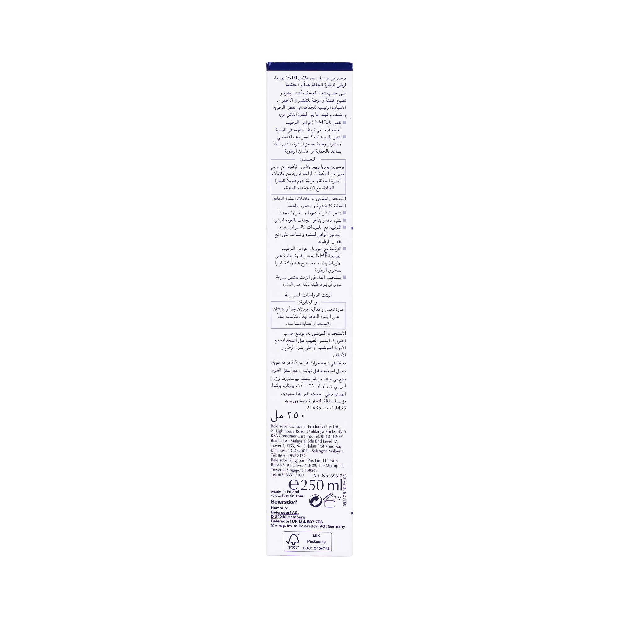 26262-Eucerin Urea Repair Plus 10% Urea Lotion 250ml +6