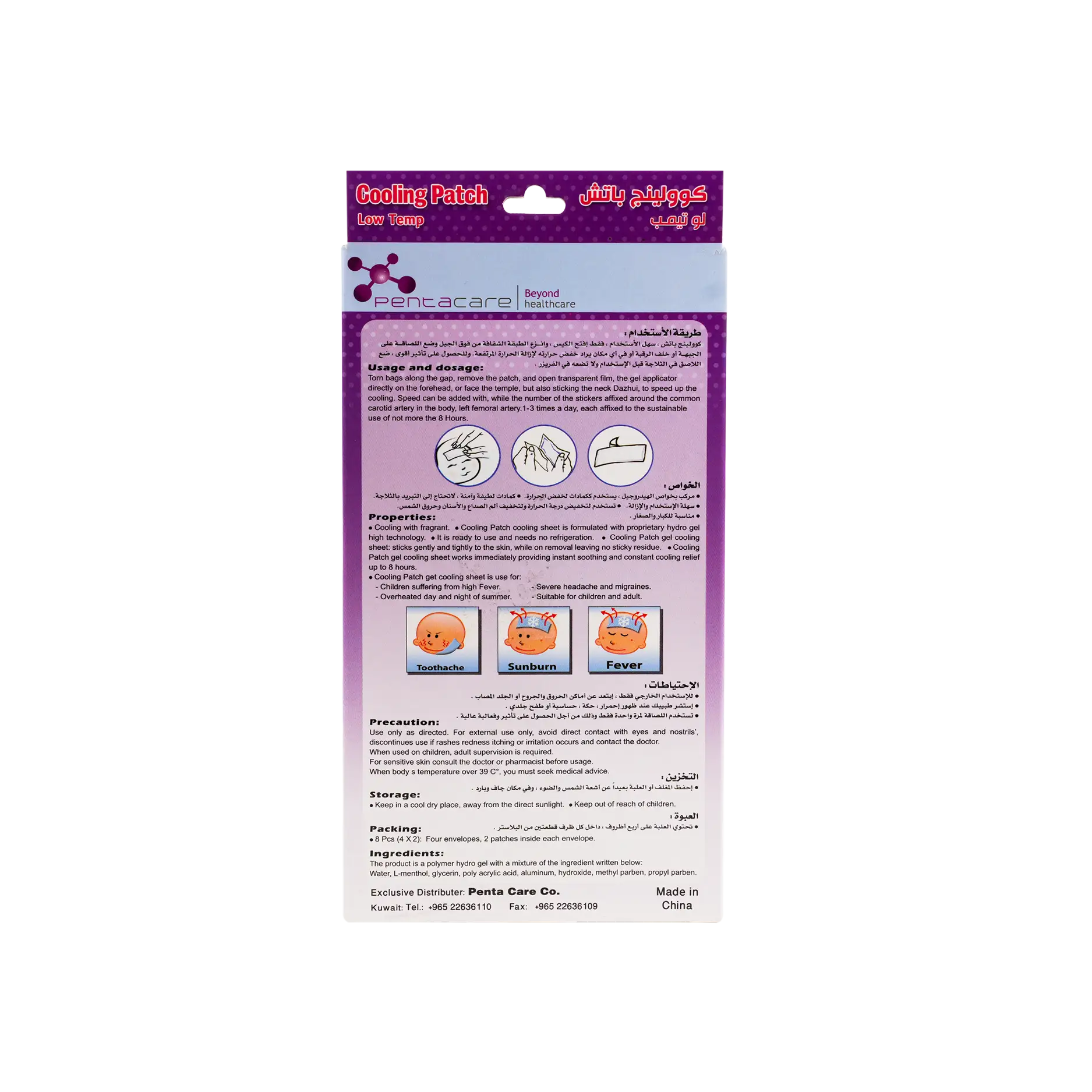 Pentacare Fever Cooling Patch 8pcs