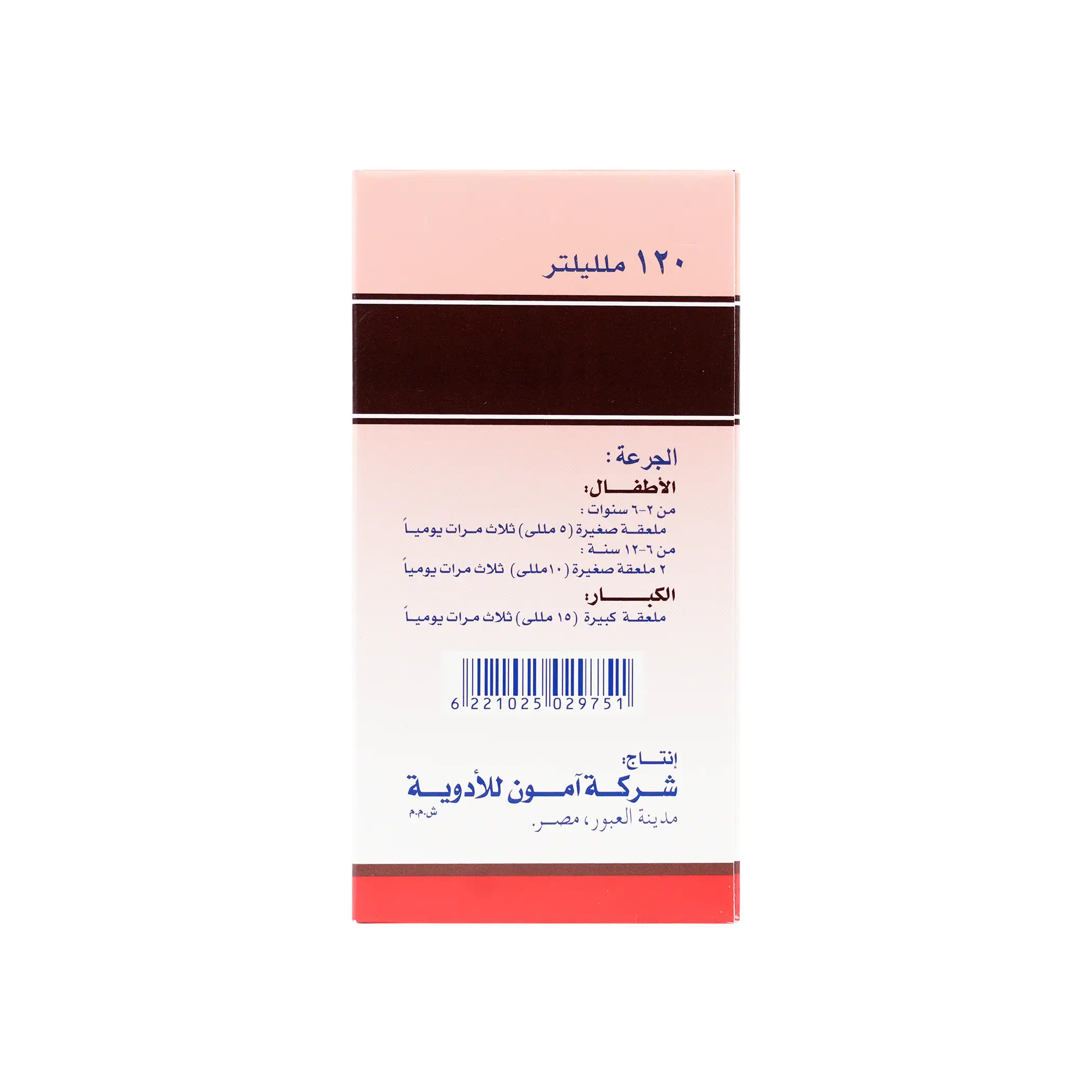 ULTRASOLV EX SYRUP 120ML