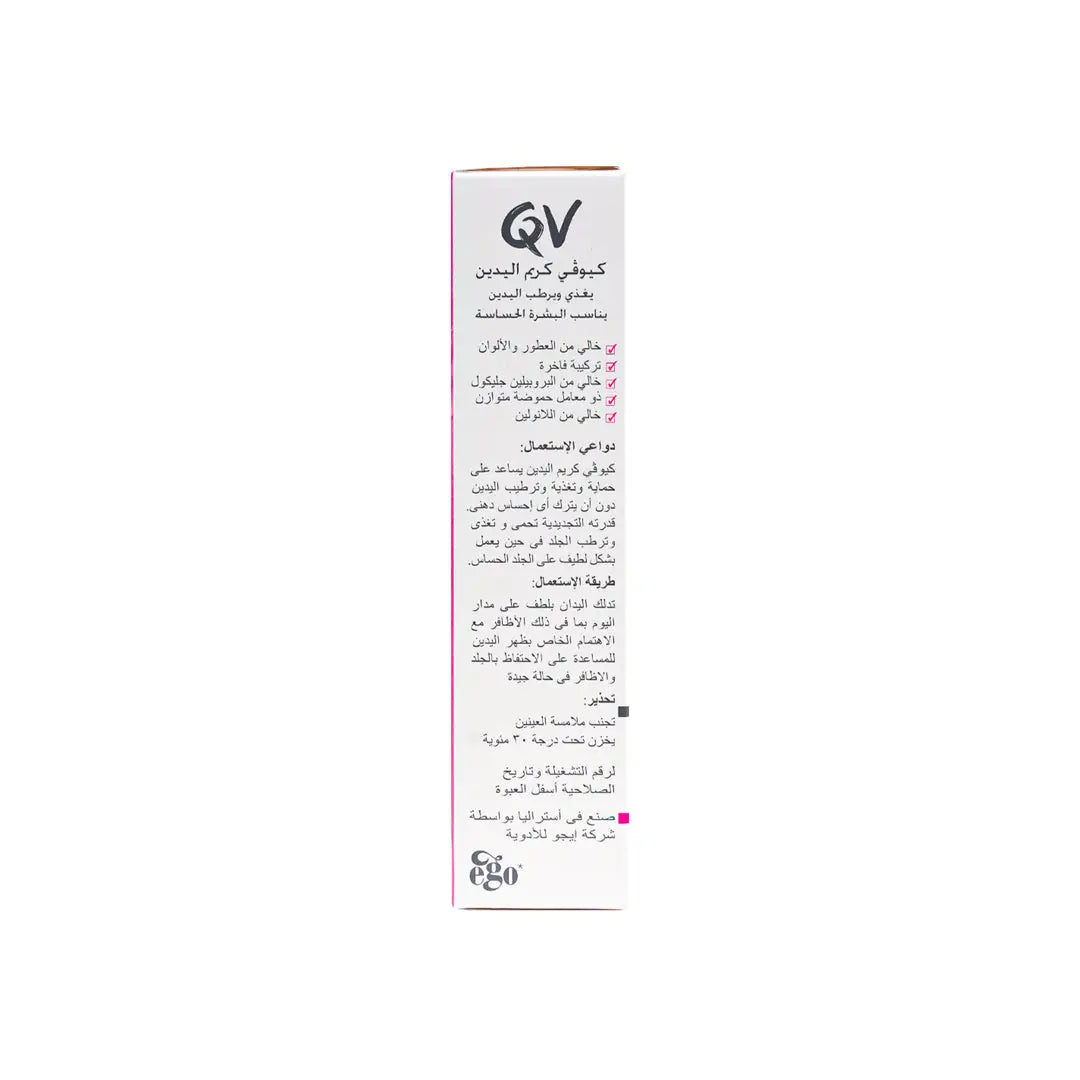 28053-QV Hand Cream 50G +3