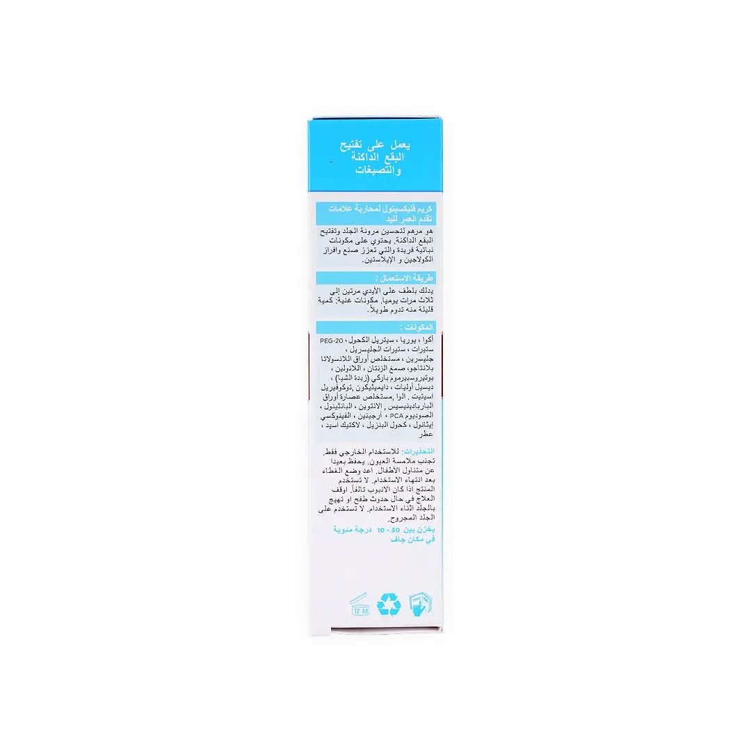 Flexitol Anti-Ageing Hand Balm 40g