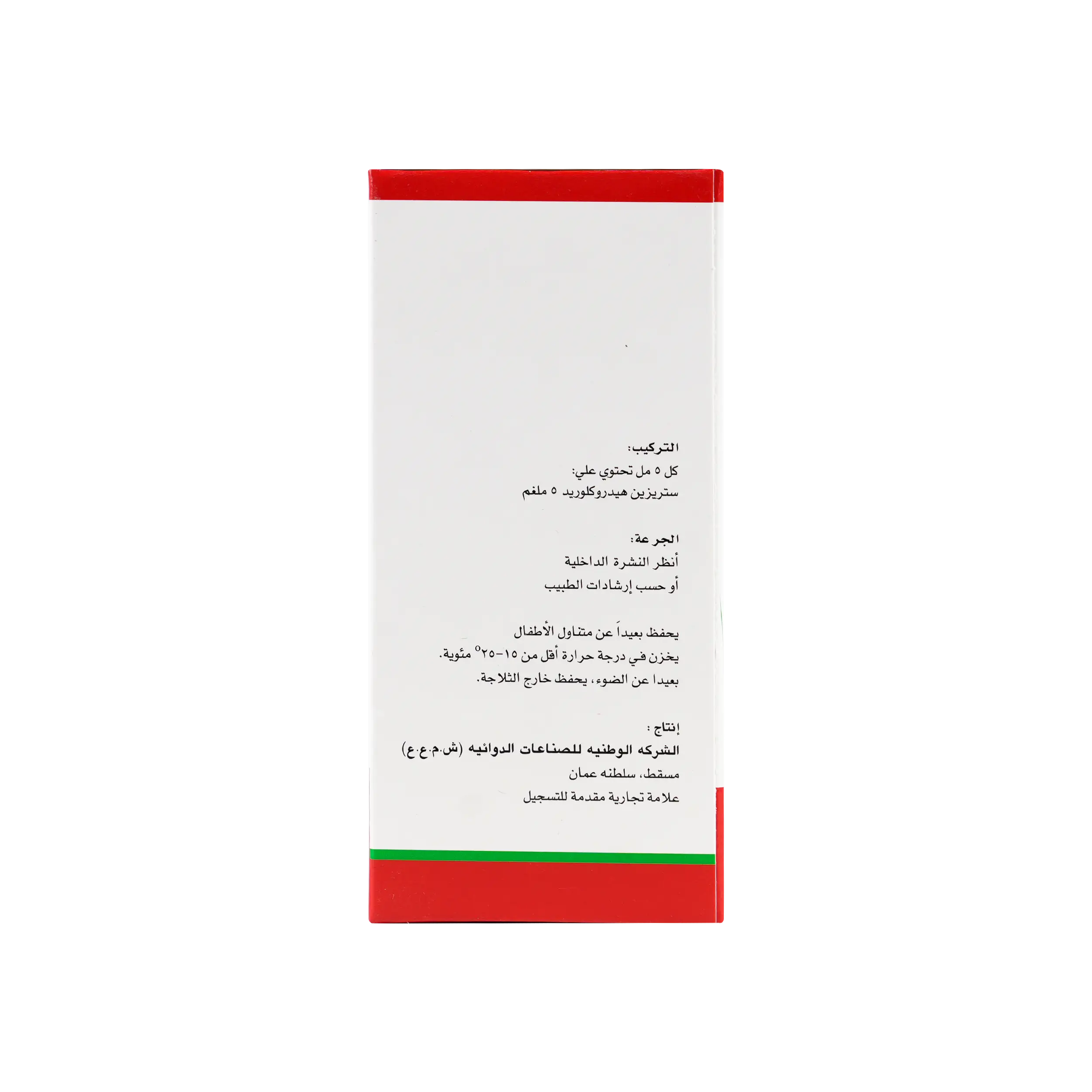 OMCET SYRUP 5MG/5ML 100 ML