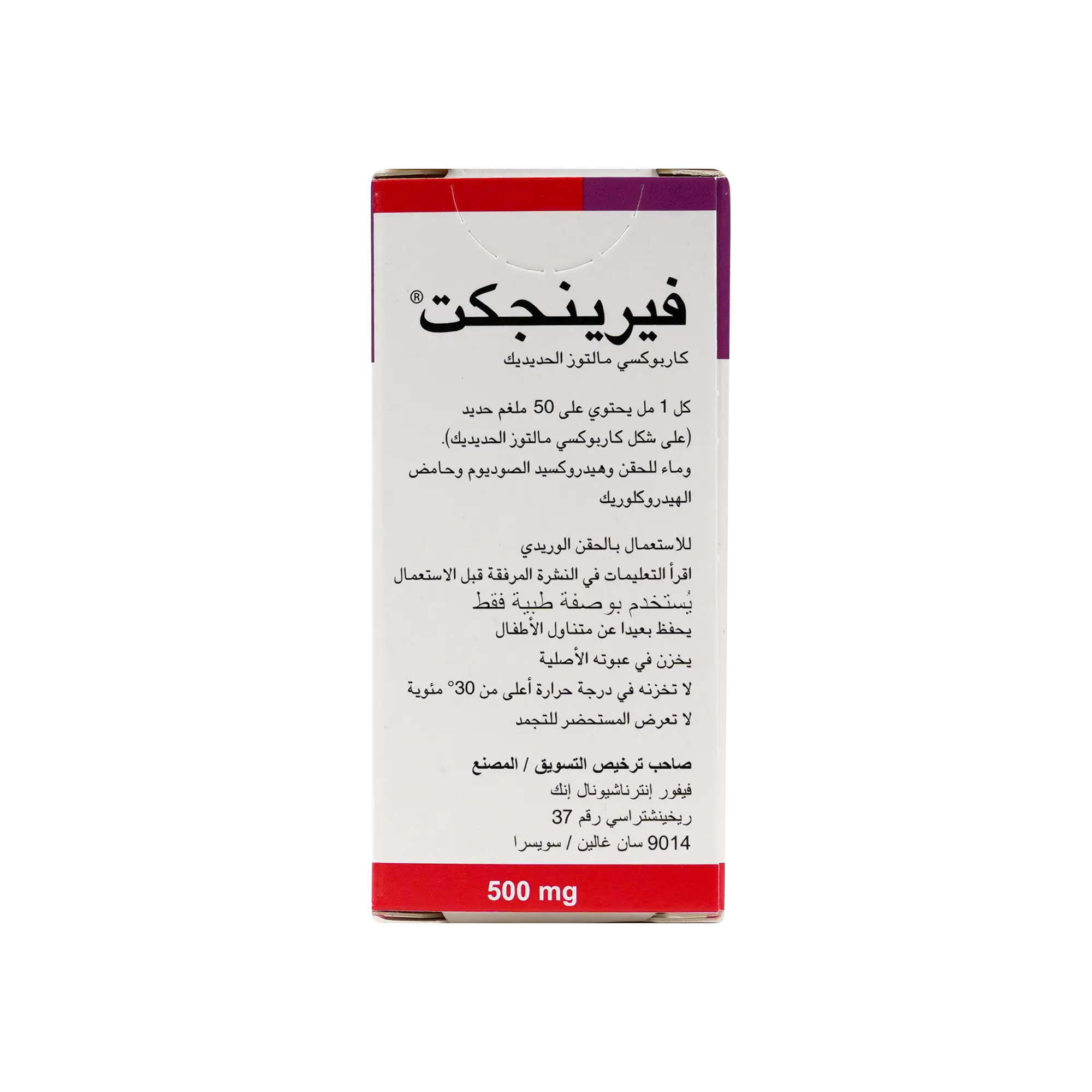 FERINJECT 50MG IRON/ML 1X10ML VIAL