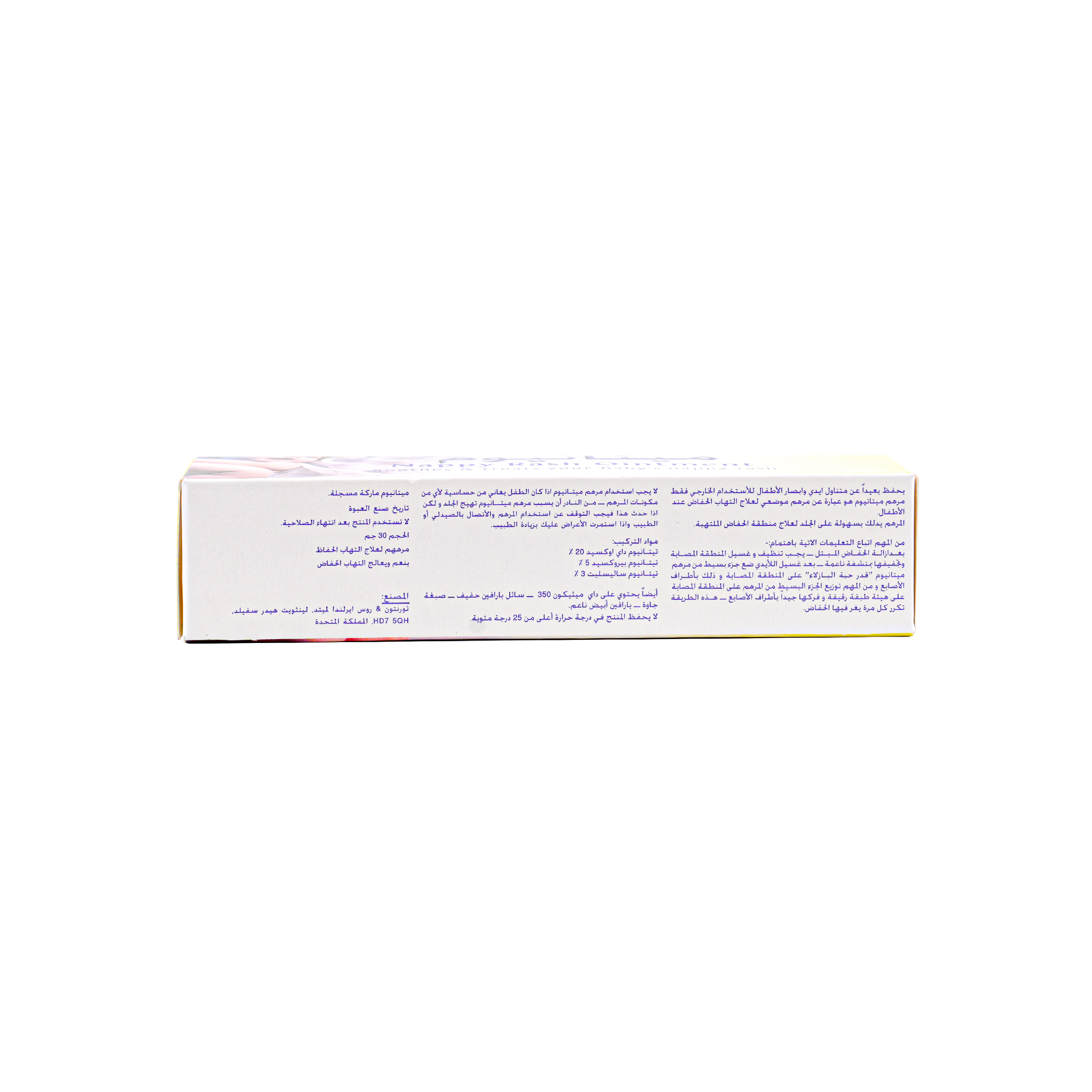 Metanium Nappy Rash Ointment 30G