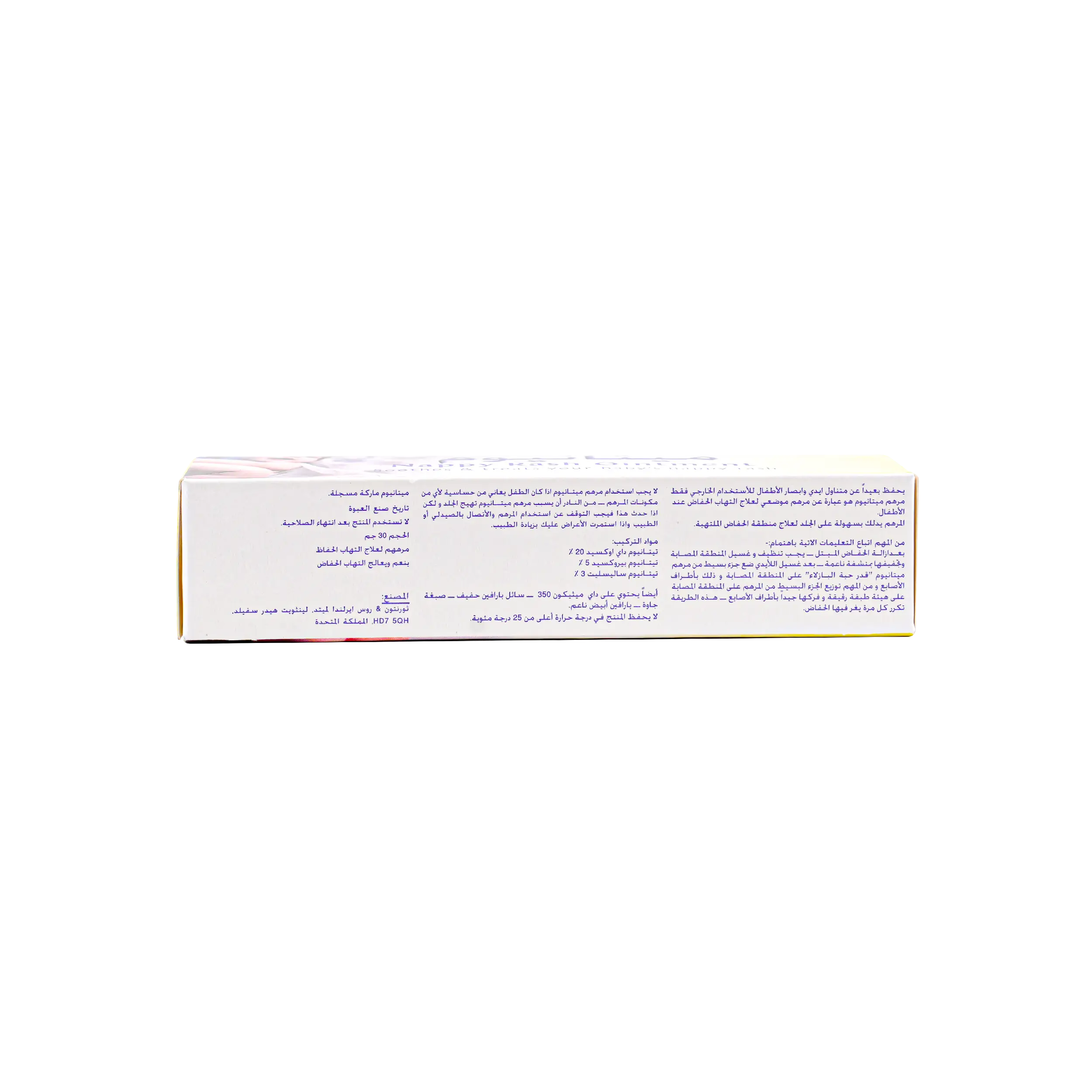 Metanium Nappy Rash Ointment 30G