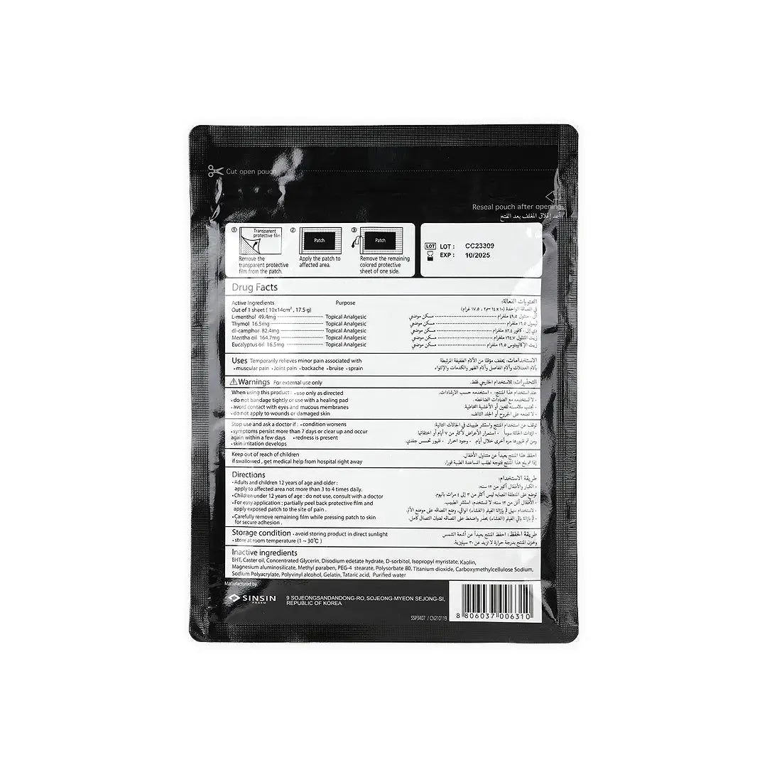 39117-Sinsinpap Pain Relief Cool Patch 5pcs +1