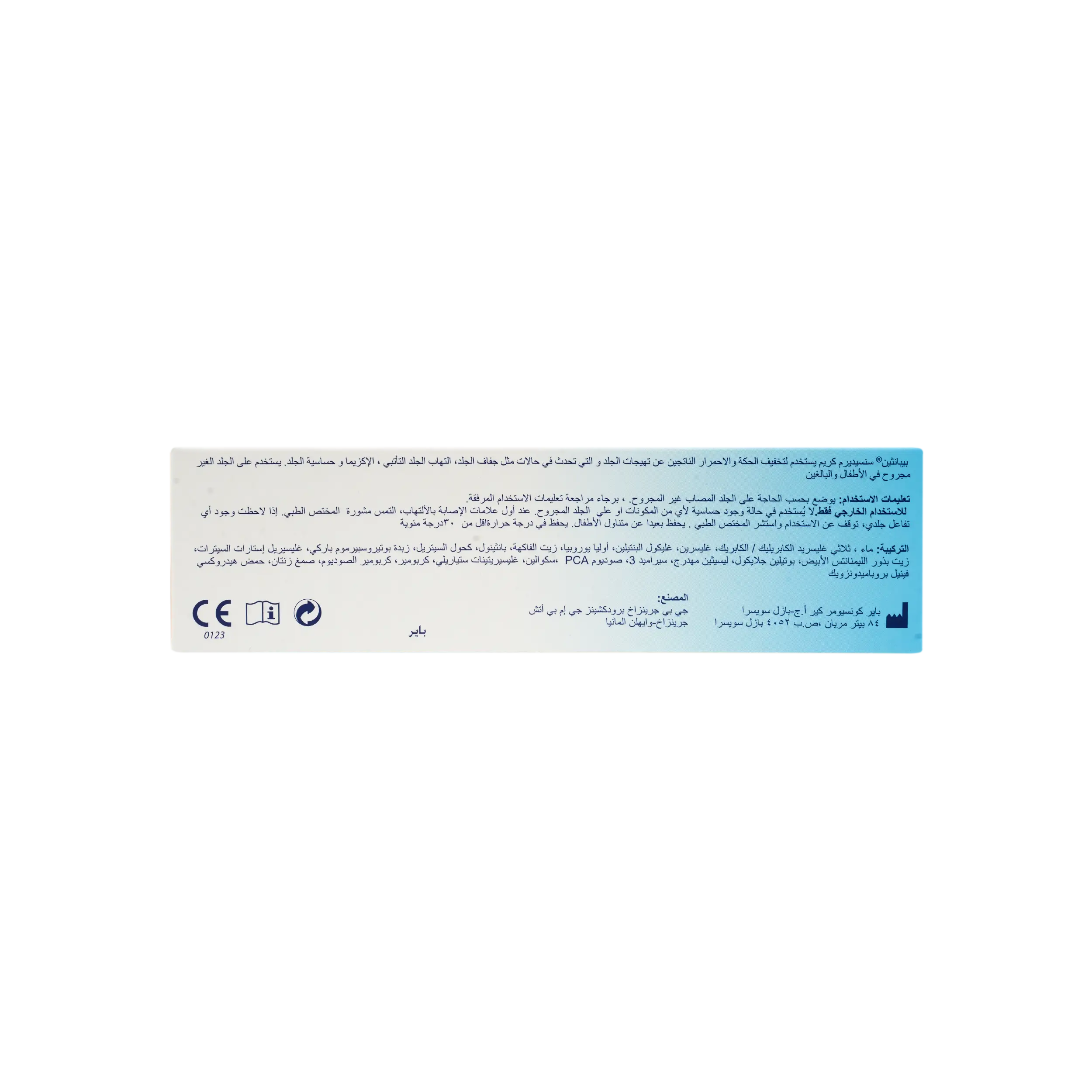 Bepanthen Sensiderm Cream 50G