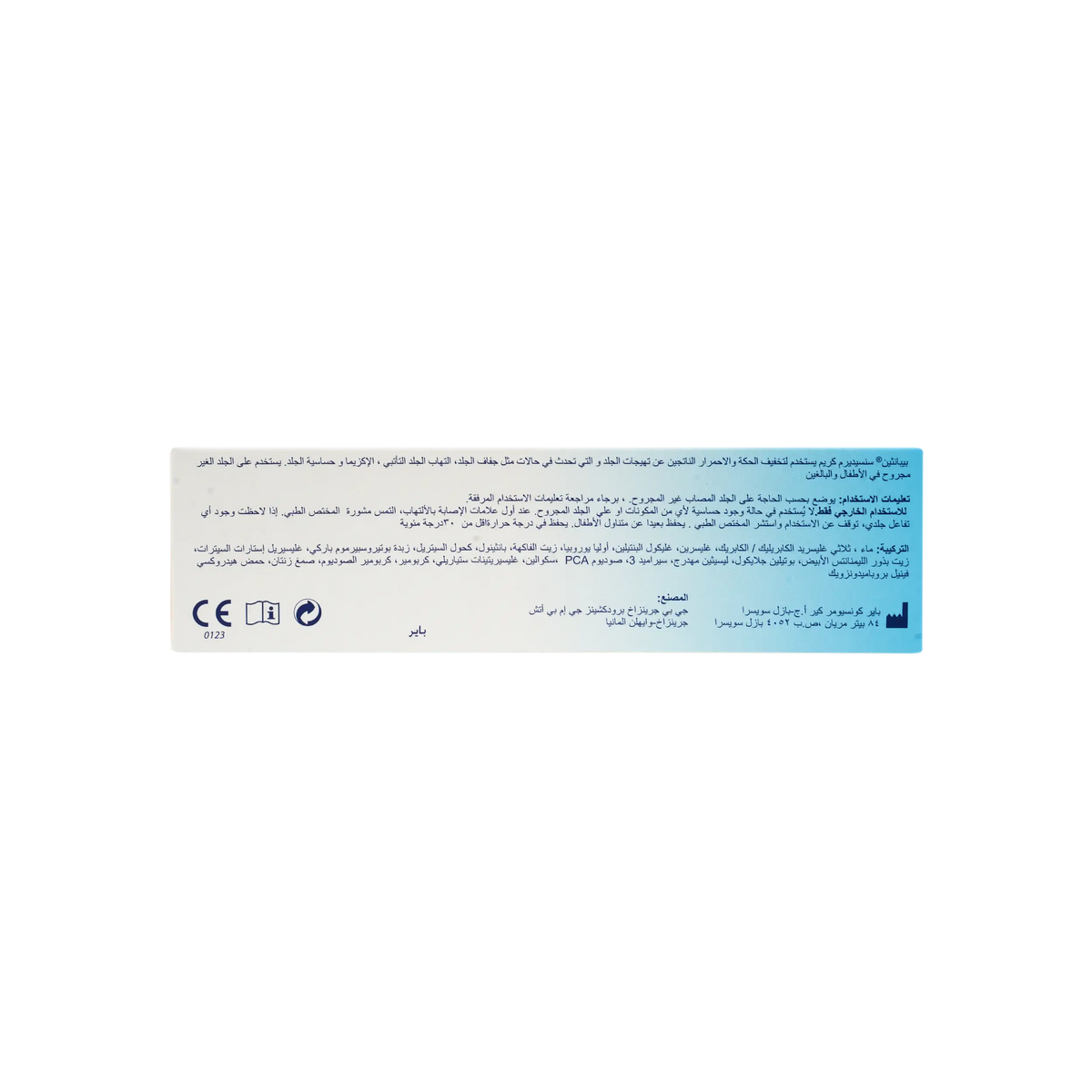 39766-Bepanthen Sensiderm Cream 50G +1