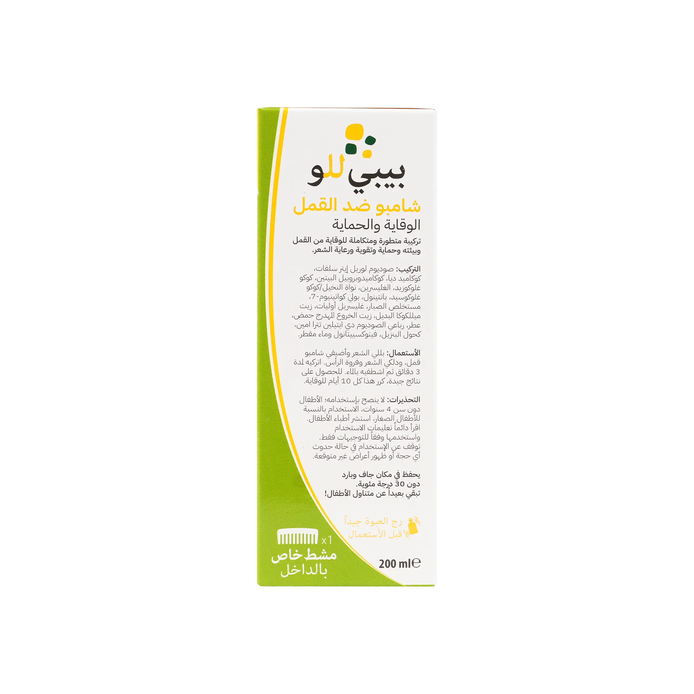 Babyllo Baby Lice Shampoo 200ml