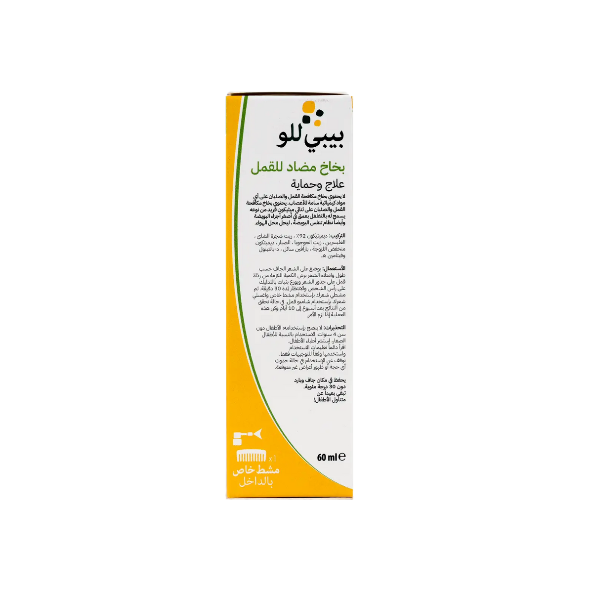 39953-Babyllo Baby Lice Spray 60ml +1