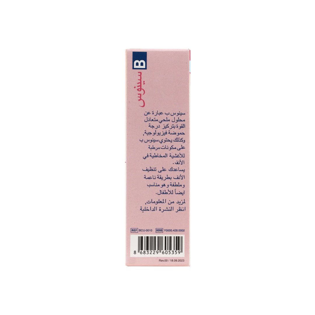 40268-Konicare Sinus B Nasal Spray 20Ml +2