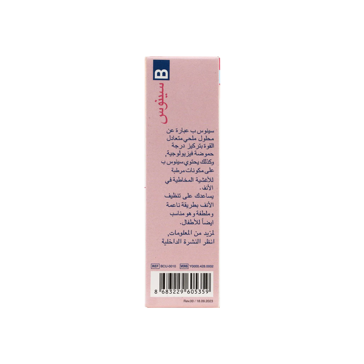 40268-Konicare Sinus B Nasal Spray 20Ml +2
