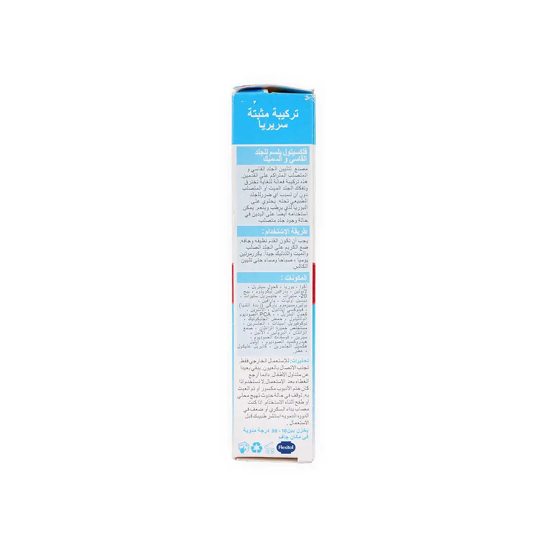 FLEXITOL HARD SKIN & CALLUS BALM 56G