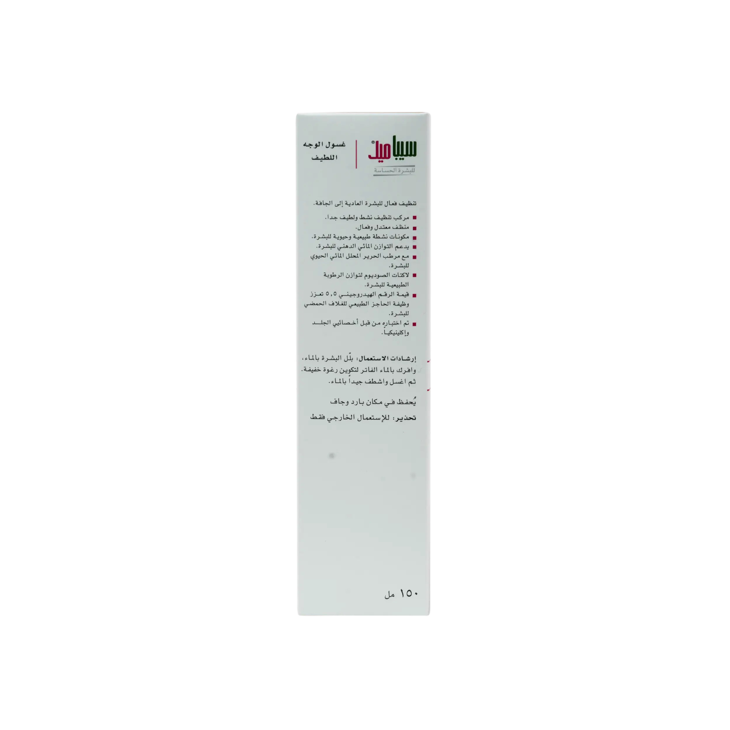 Sebamed Facial Cleanser Dry Skin 150ml